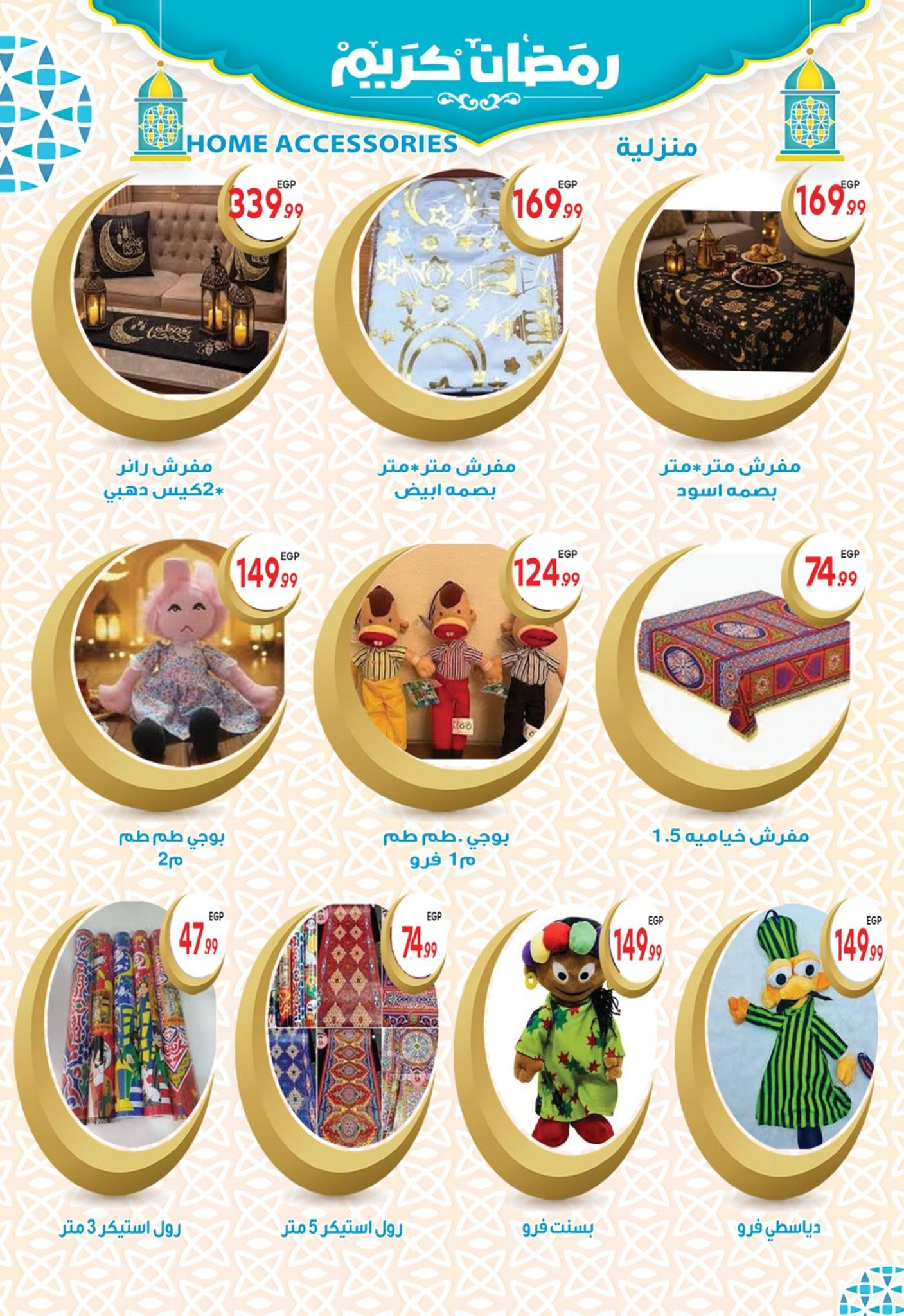 عروض أولاد المحلاوي من 1 فبراير 2026 صفحة 12 - el mahallawy sons offers 1-1 February 2026 page 12