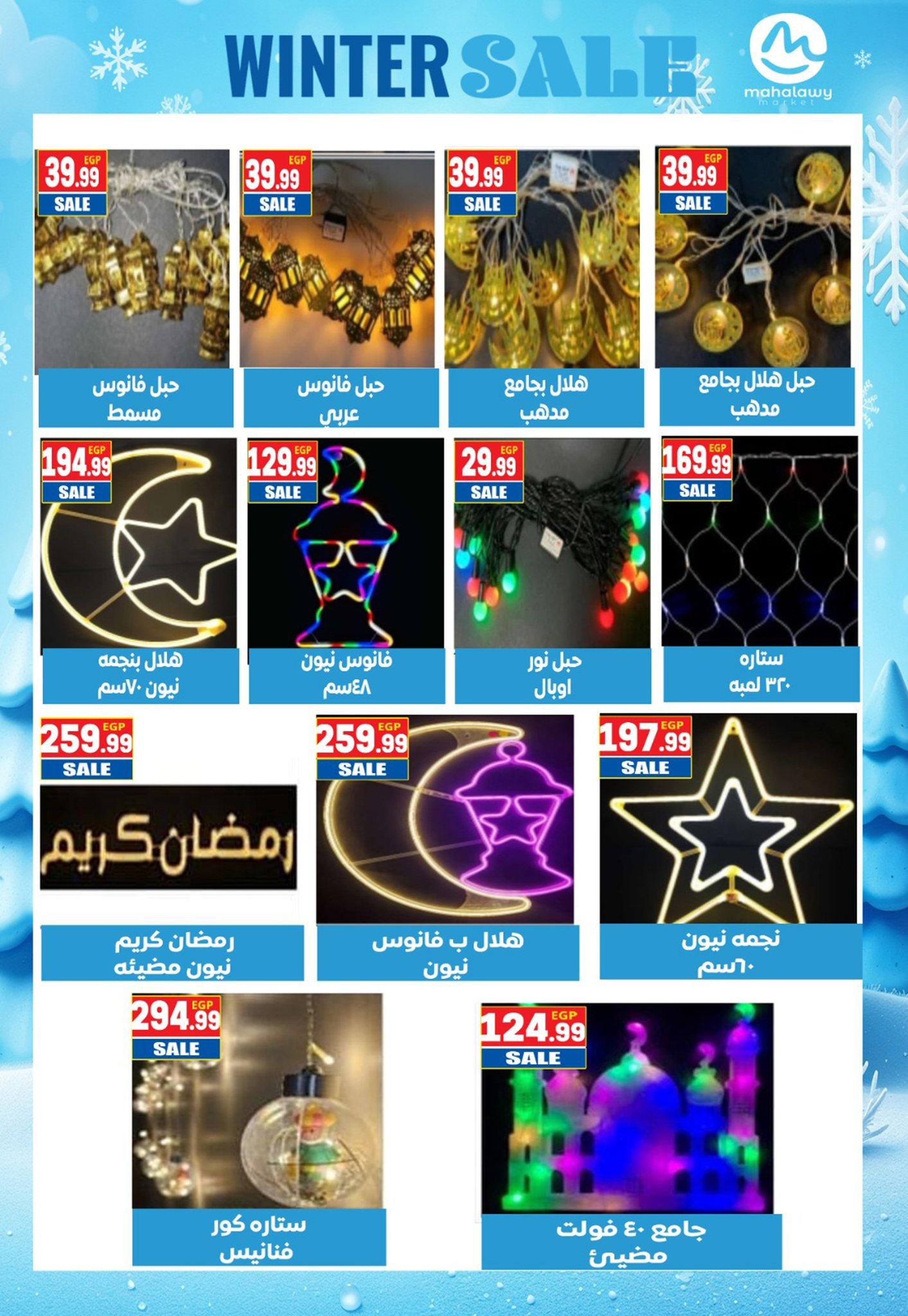 عروض أولاد المحلاوي من 1 فبراير 2026 صفحة 3 - el mahallawy sons offers 1-1 February 2026 page 3