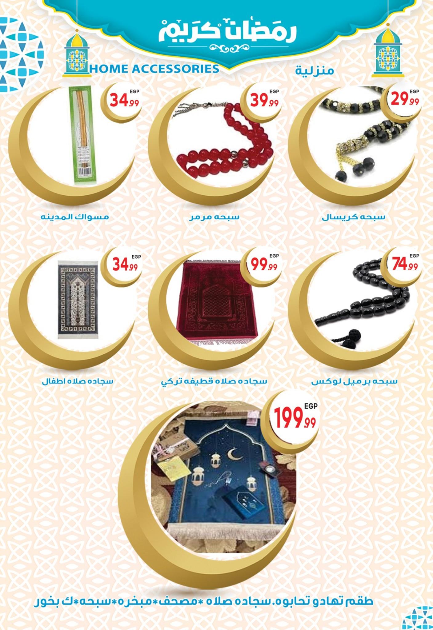 عروض أولاد المحلاوي من 1 فبراير 2026 صفحة 7 - el mahallawy sons offers 1-1 February 2026 page 7