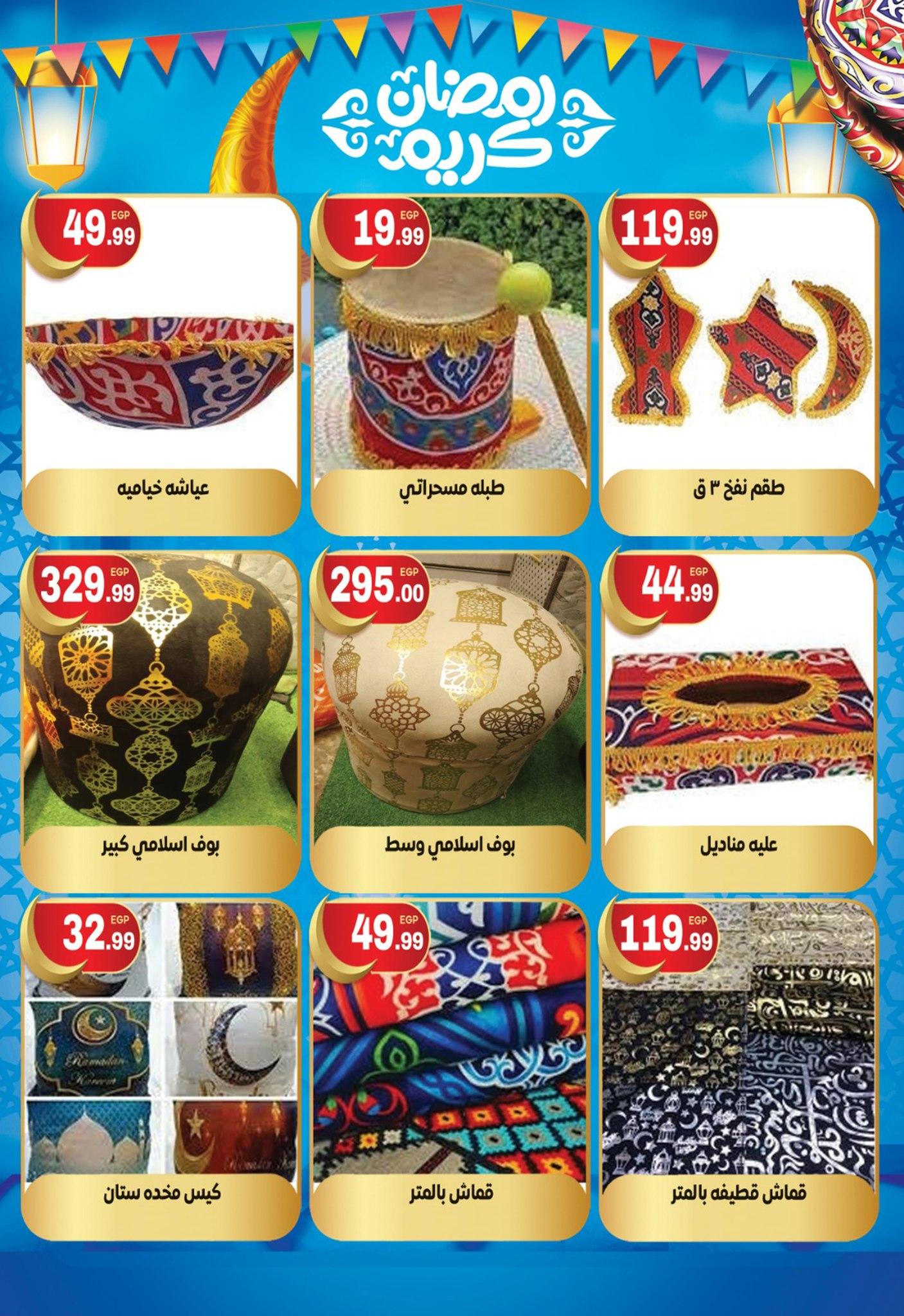 عروض أولاد المحلاوي من 1 فبراير 2026 صفحة 9 - el mahallawy sons offers 1-1 February 2026 page 9