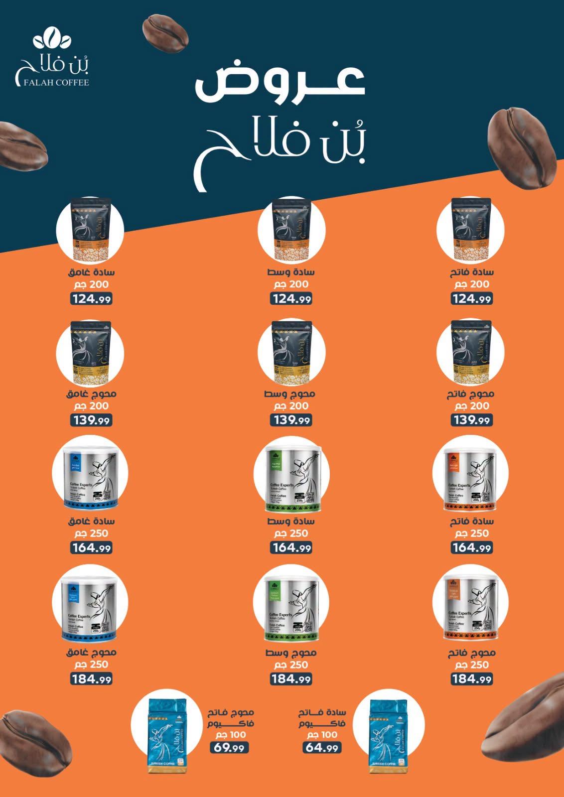 عروض أولاد المحلاوي 1-7 يوليو 2026 صفحة 22