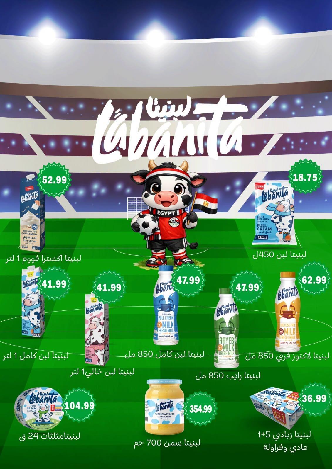 عروض أولاد المحلاوي 1-7 يوليو 2026 صفحة 45