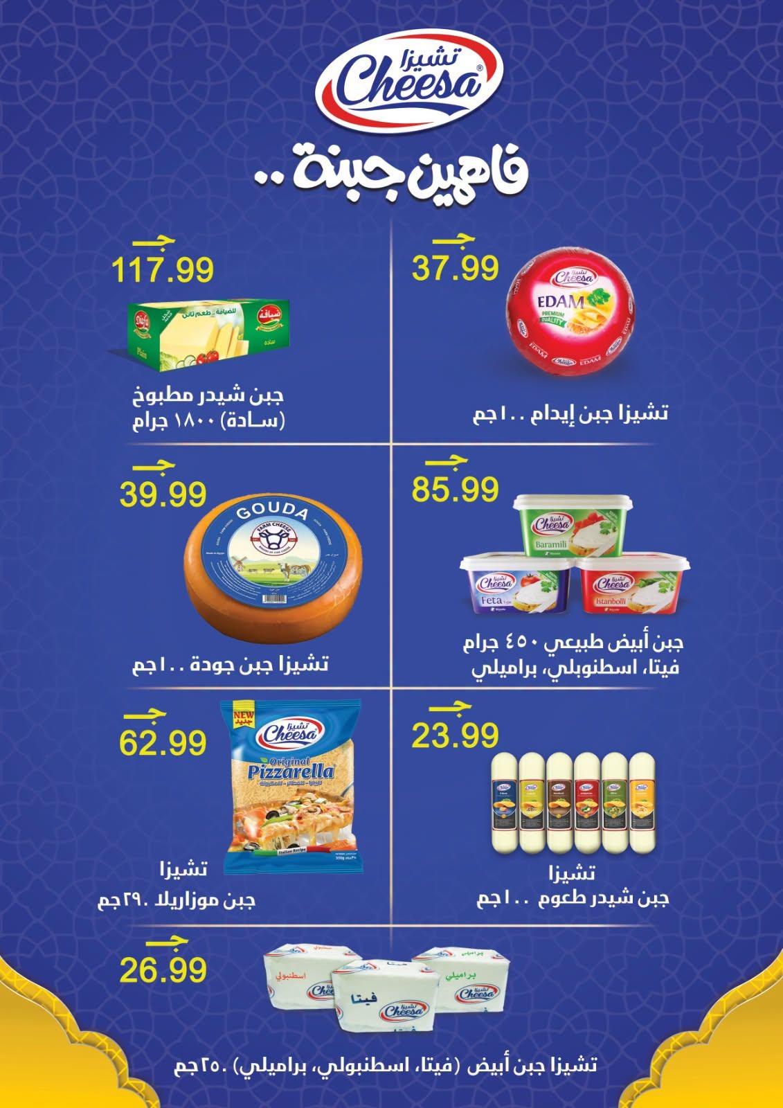 عروض أولاد المحلاوي 1-7 يوليو 2026 صفحة 48