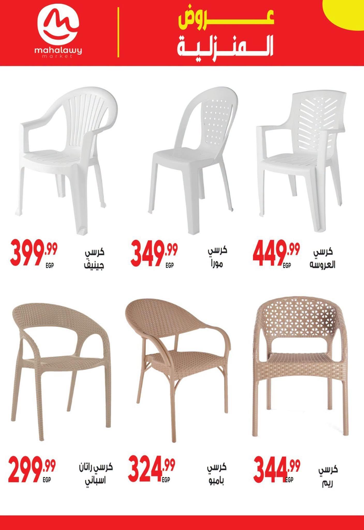 عروض أولاد المحلاوي 21 يونيو - 5 يوليو 2026 صفحة 11 - el mahallawy sons offers 21 June - 5 July 2026 page 11
