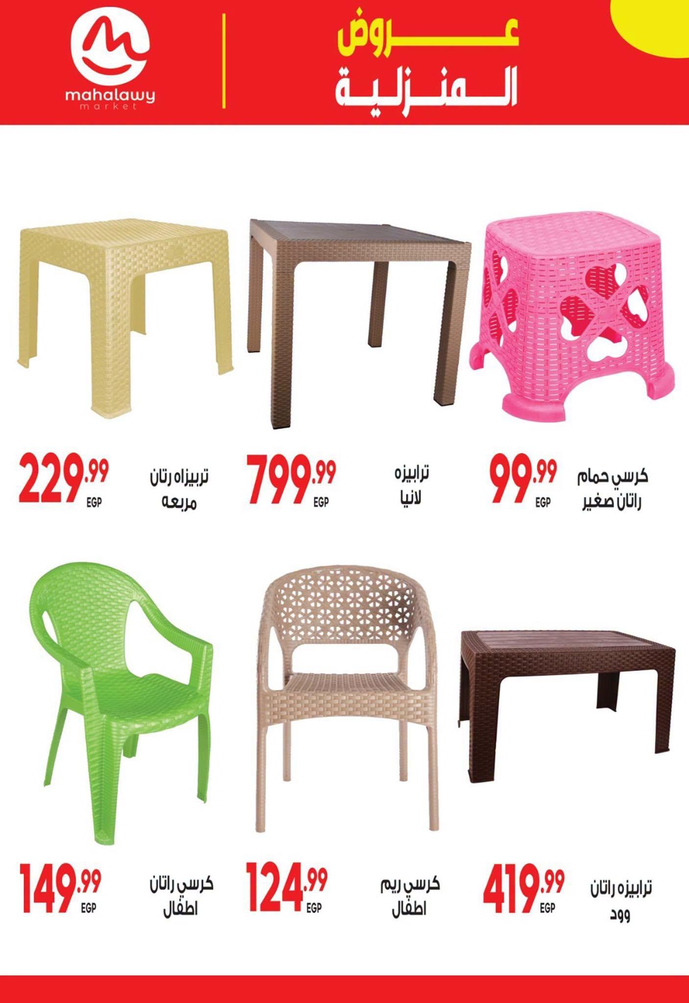 عروض أولاد المحلاوي 21 يونيو - 5 يوليو 2026 صفحة 12 - el mahallawy sons offers 21 June - 5 July 2026 page 12