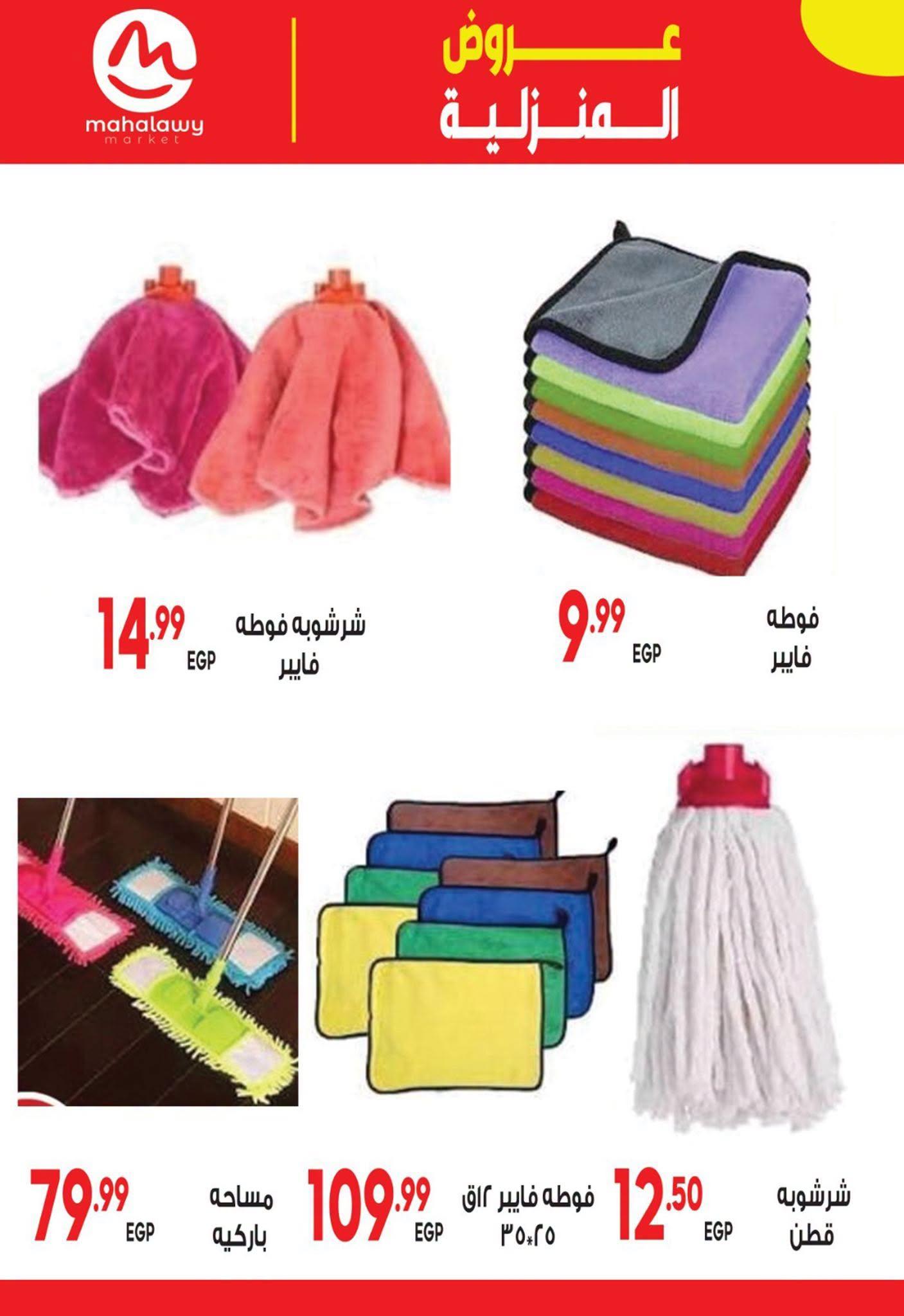 عروض أولاد المحلاوي 21 يونيو - 5 يوليو 2026 صفحة 17 - el mahallawy sons offers 21 June - 5 July 2026 page 17