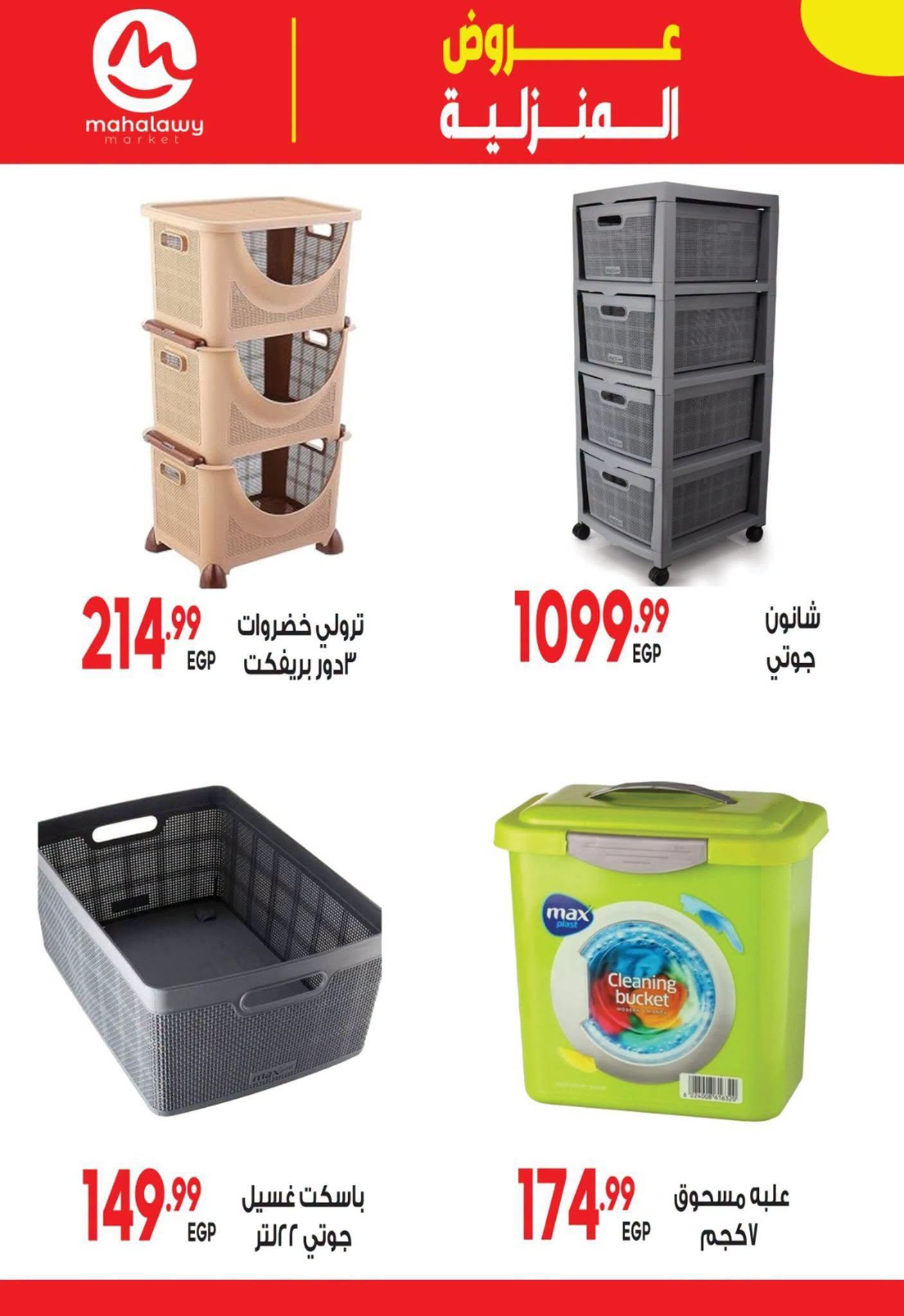 عروض أولاد المحلاوي 21 يونيو - 5 يوليو 2026 صفحة 19 - el mahallawy sons offers 21 June - 5 July 2026 page 19