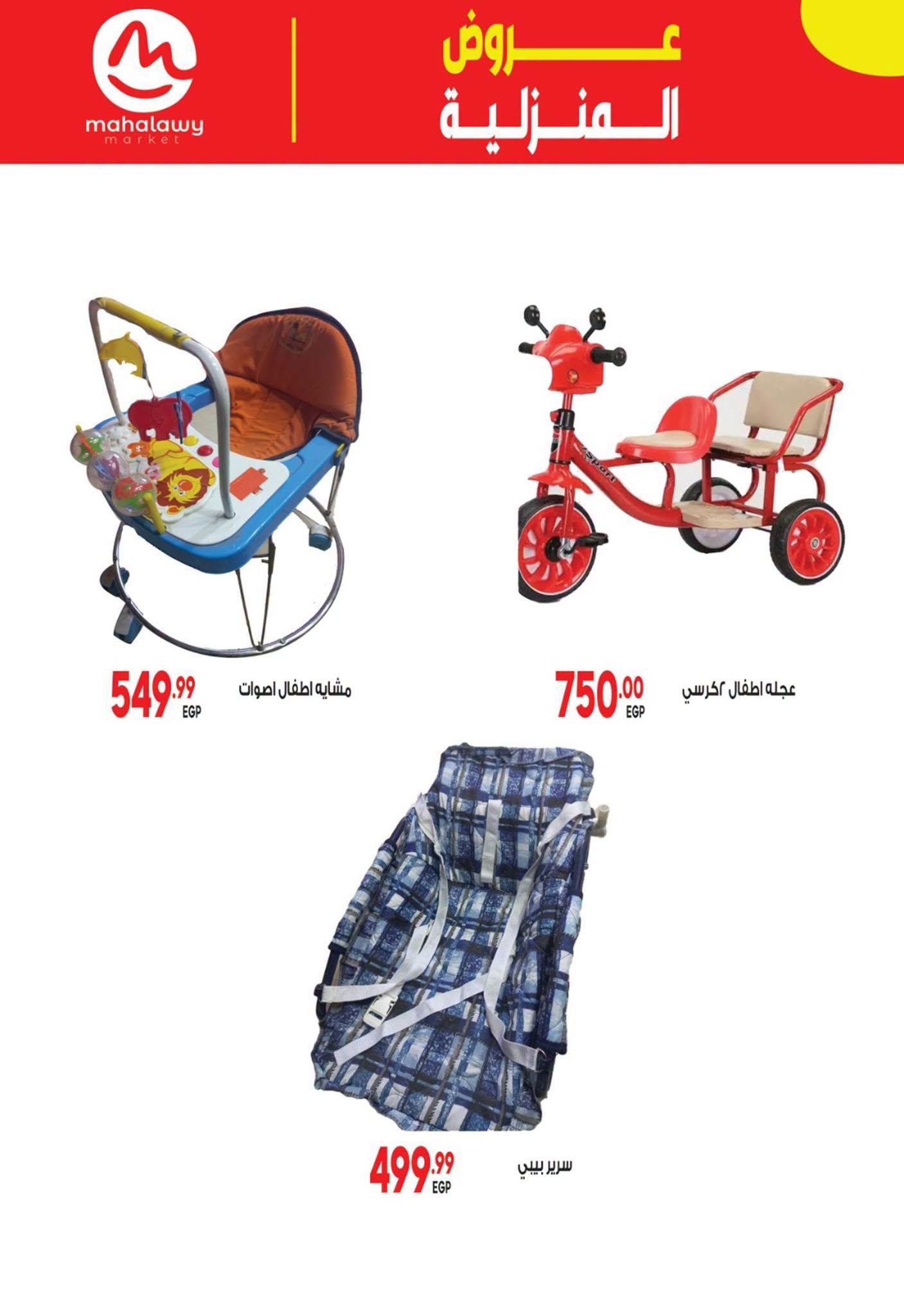 عروض أولاد المحلاوي 21 يونيو - 5 يوليو 2026 صفحة 22 - el mahallawy sons offers 21 June - 5 July 2026 page 22