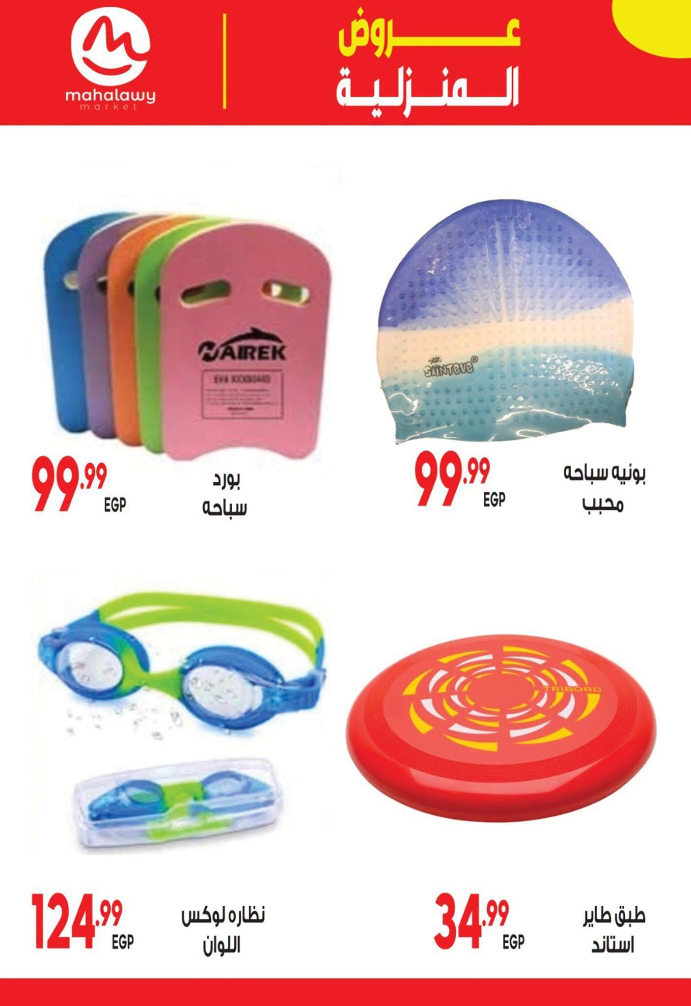 عروض أولاد المحلاوي 21 يونيو - 5 يوليو 2026 صفحة 23 - el mahallawy sons offers 21 June - 5 July 2026 page 23