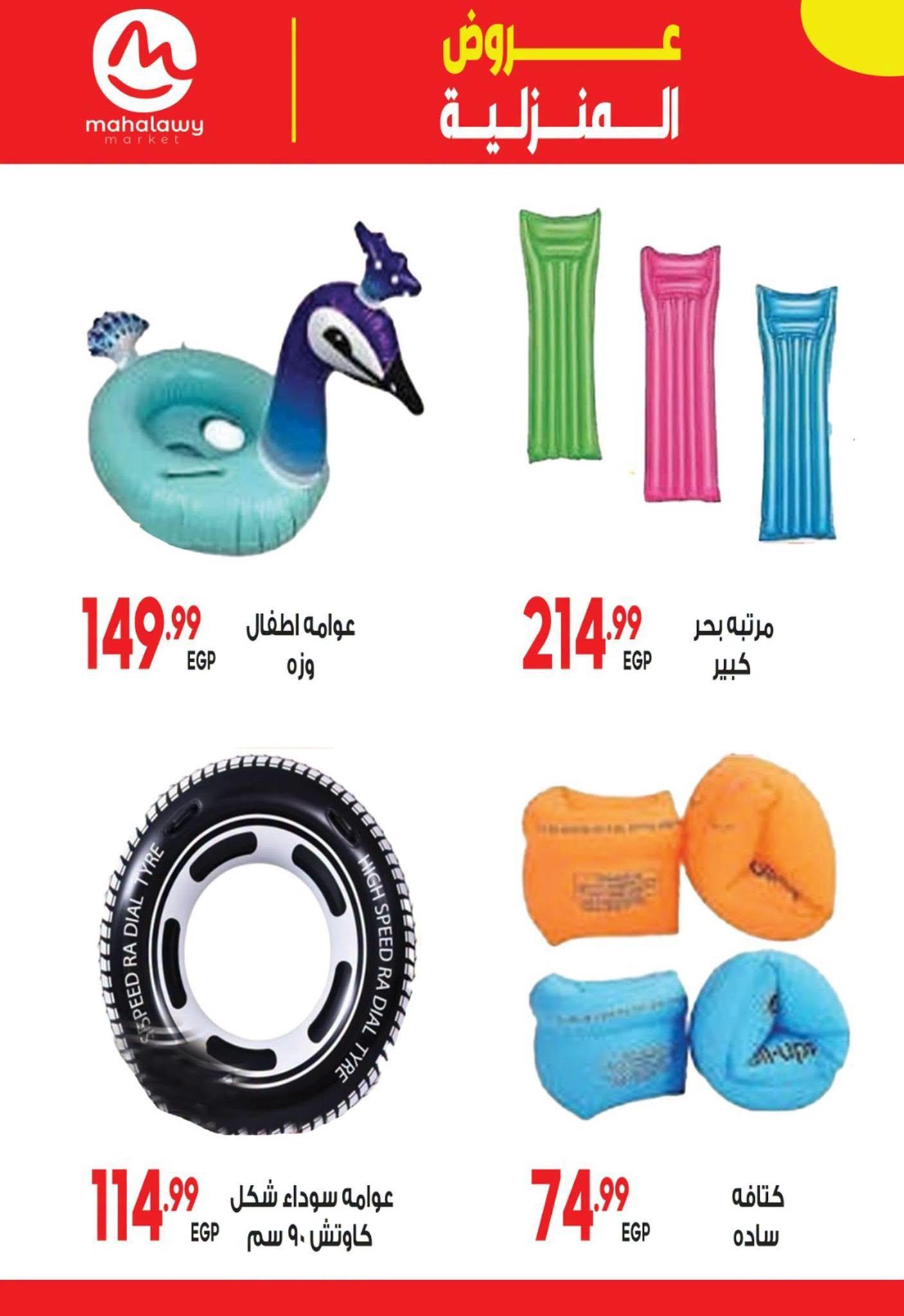 عروض أولاد المحلاوي 21 يونيو - 5 يوليو 2026 صفحة 24 - el mahallawy sons offers 21 June - 5 July 2026 page 24