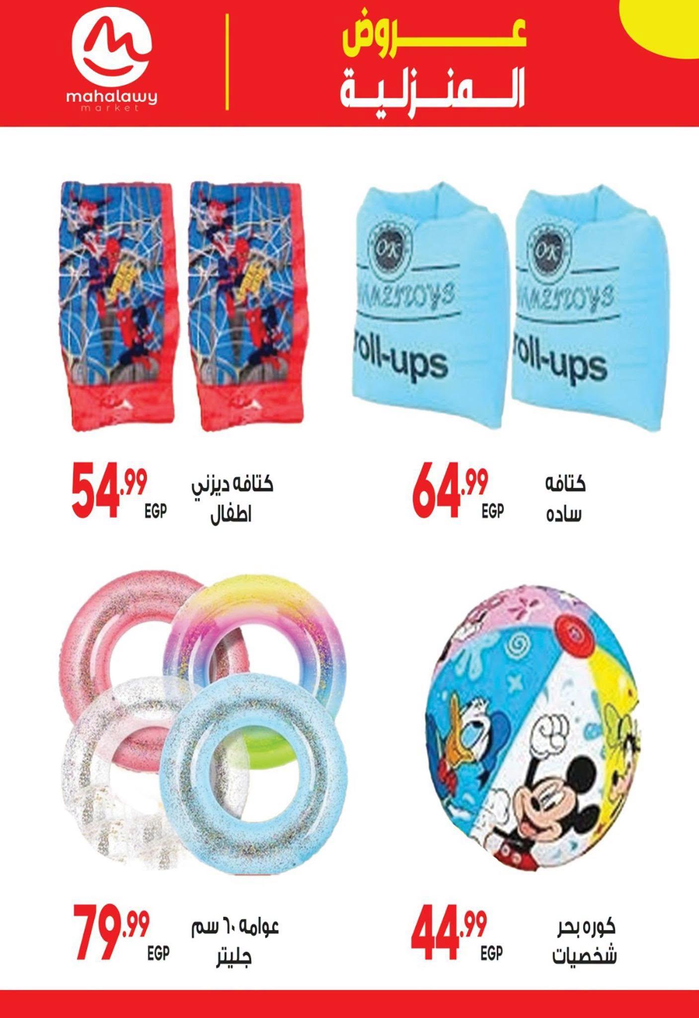 عروض أولاد المحلاوي 21 يونيو - 5 يوليو 2026 صفحة 25 - el mahallawy sons offers 21 June - 5 July 2026 page 25