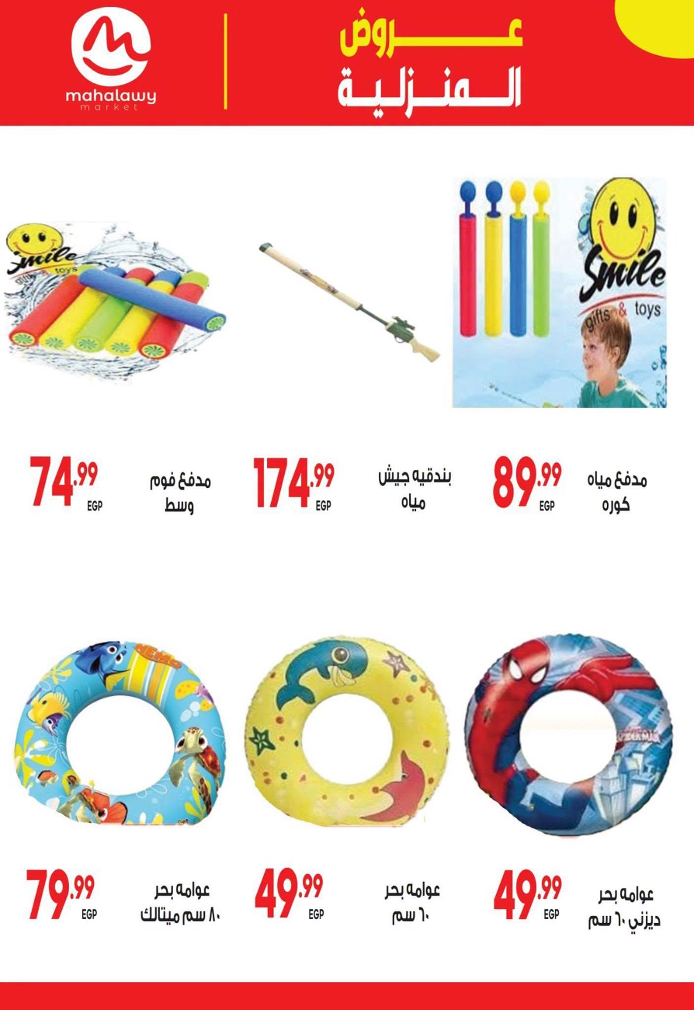 عروض أولاد المحلاوي 21 يونيو - 5 يوليو 2026 صفحة 26 - el mahallawy sons offers 21 June - 5 July 2026 page 26