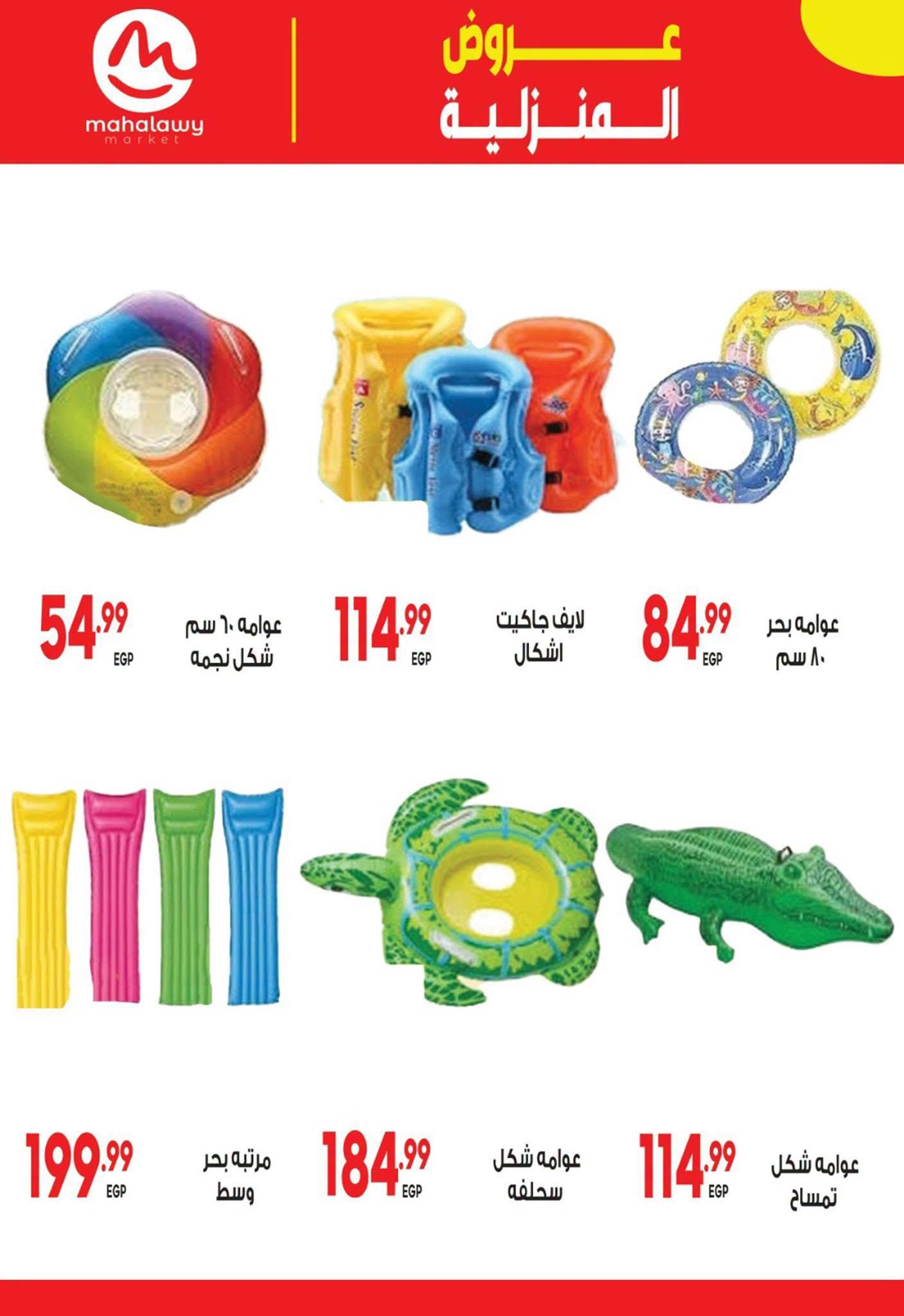 عروض أولاد المحلاوي 21 يونيو - 5 يوليو 2026 صفحة 27 - el mahallawy sons offers 21 June - 5 July 2026 page 27