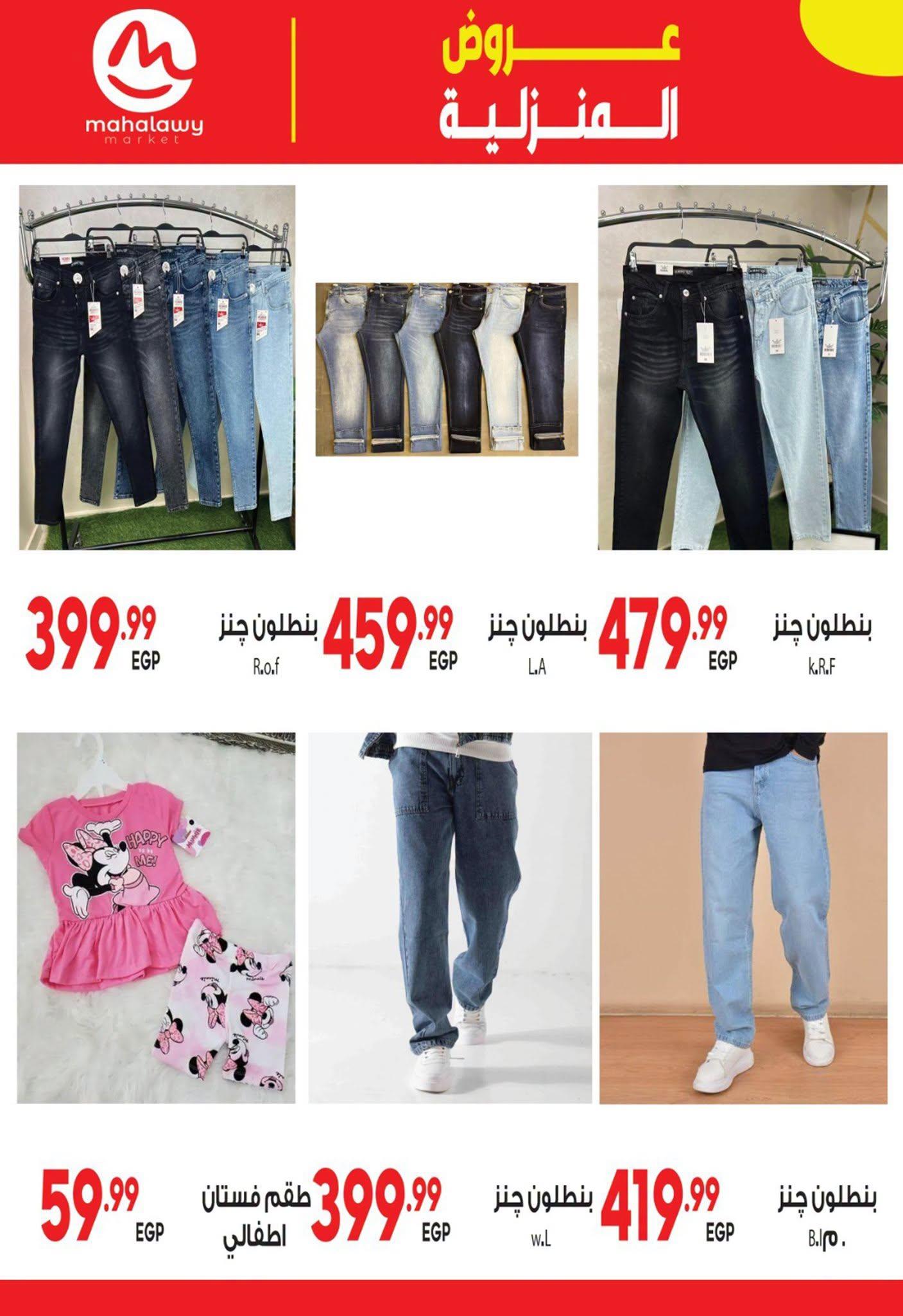 عروض أولاد المحلاوي 21 يونيو - 5 يوليو 2026 صفحة 3 - el mahallawy sons offers 21 June - 5 July 2026 page 3