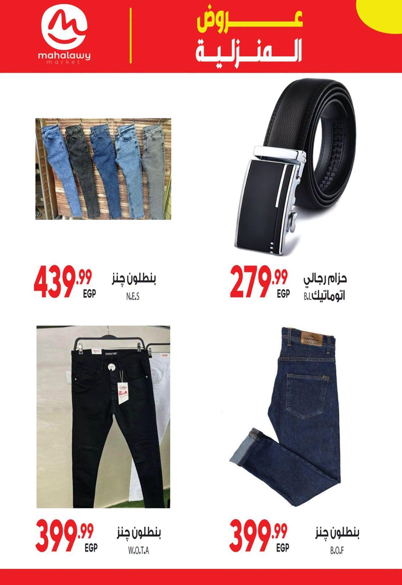 عروض أولاد المحلاوي 21 يونيو - 5 يوليو 2026 صفحة 4 - el mahallawy sons offers 21 June - 5 July 2026 page 4