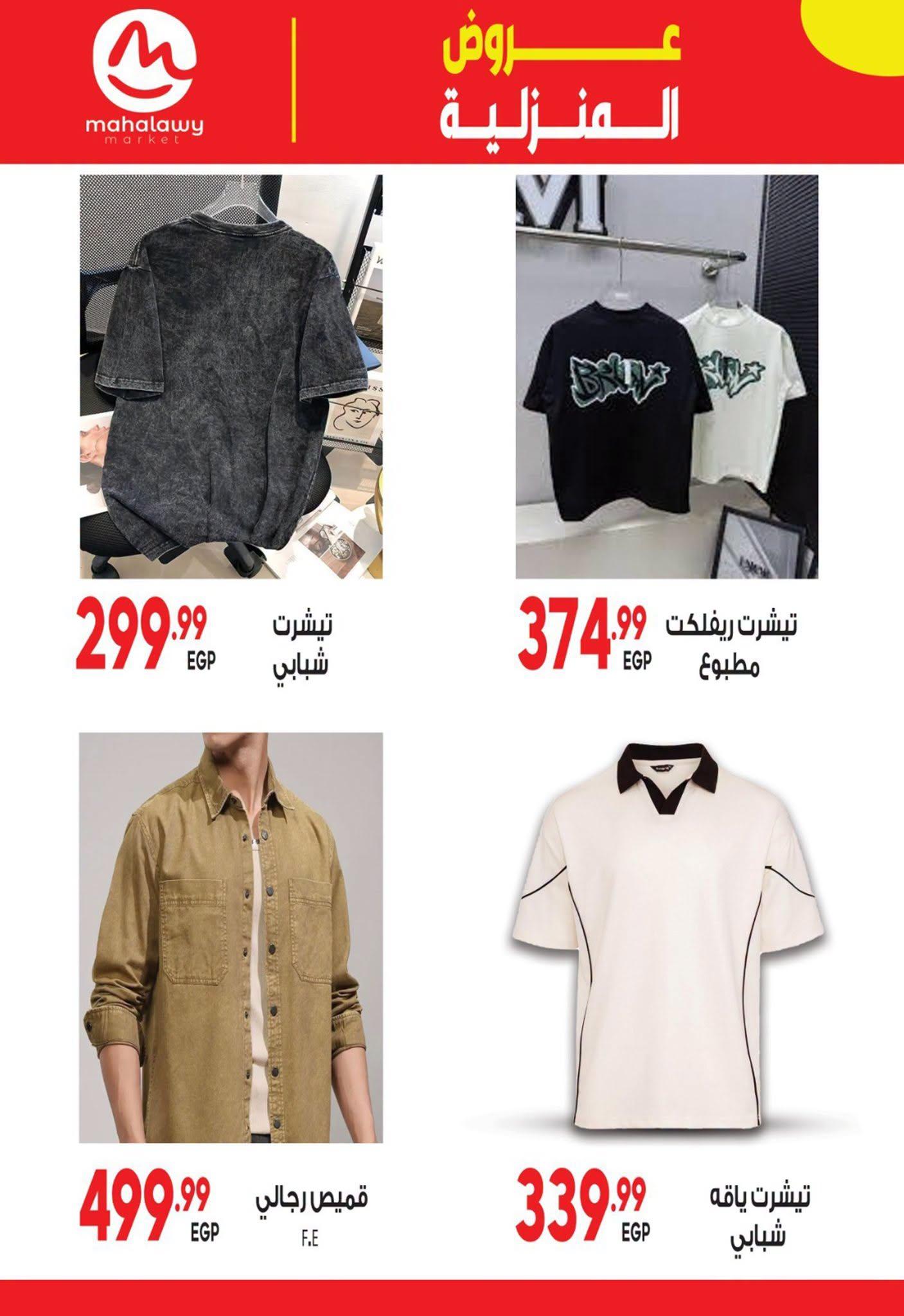 عروض أولاد المحلاوي 21 يونيو - 5 يوليو 2026 صفحة 5 - el mahallawy sons offers 21 June - 5 July 2026 page 5