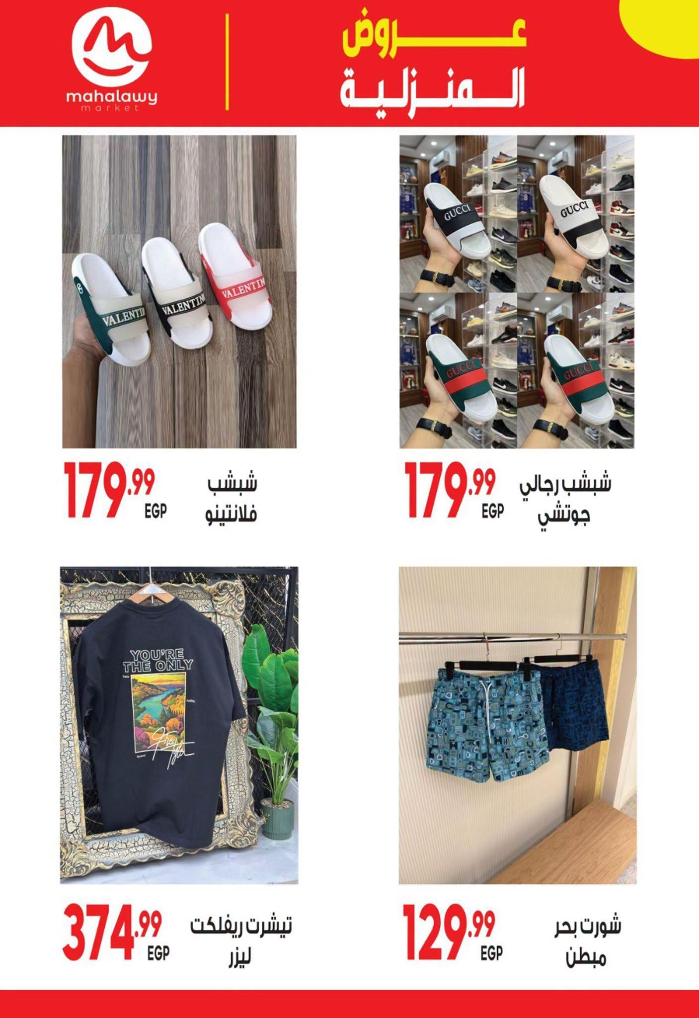 عروض أولاد المحلاوي 21 يونيو - 5 يوليو 2026 صفحة 6 - el mahallawy sons offers 21 June - 5 July 2026 page 6