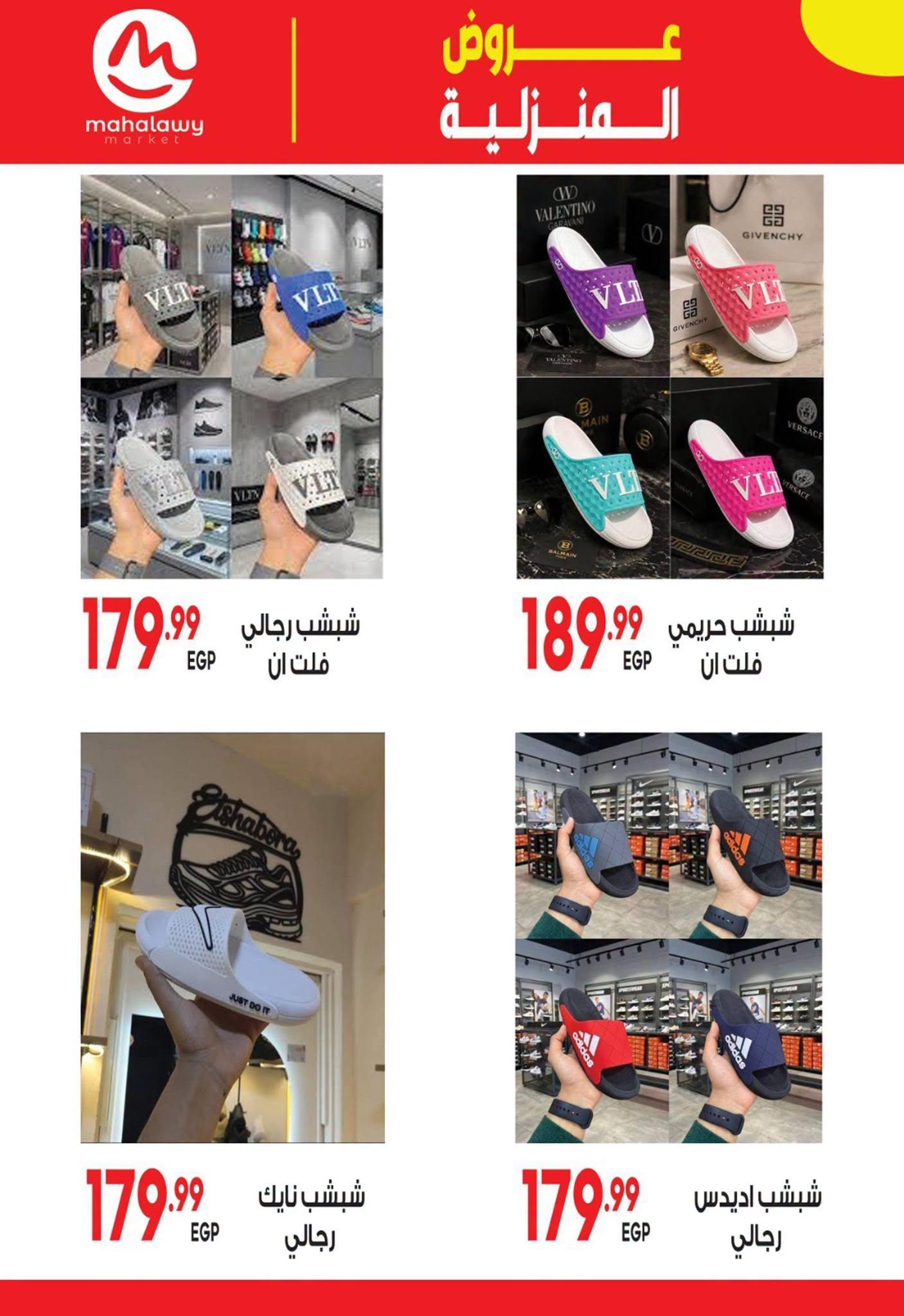 عروض أولاد المحلاوي 21 يونيو - 5 يوليو 2026 صفحة 7 - el mahallawy sons offers 21 June - 5 July 2026 page 7