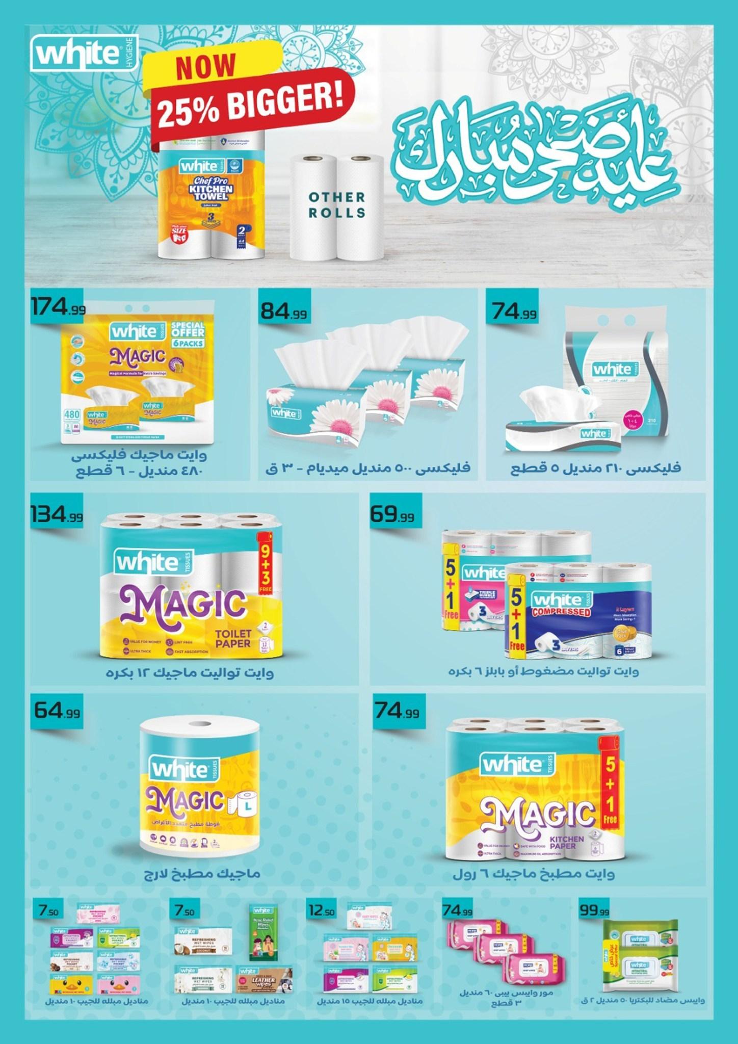 عروض أولاد المحلاوي 21-31 مايو 2026 صفحة 10 - el mahallawy sons offers 21-31 May 2026 page 10