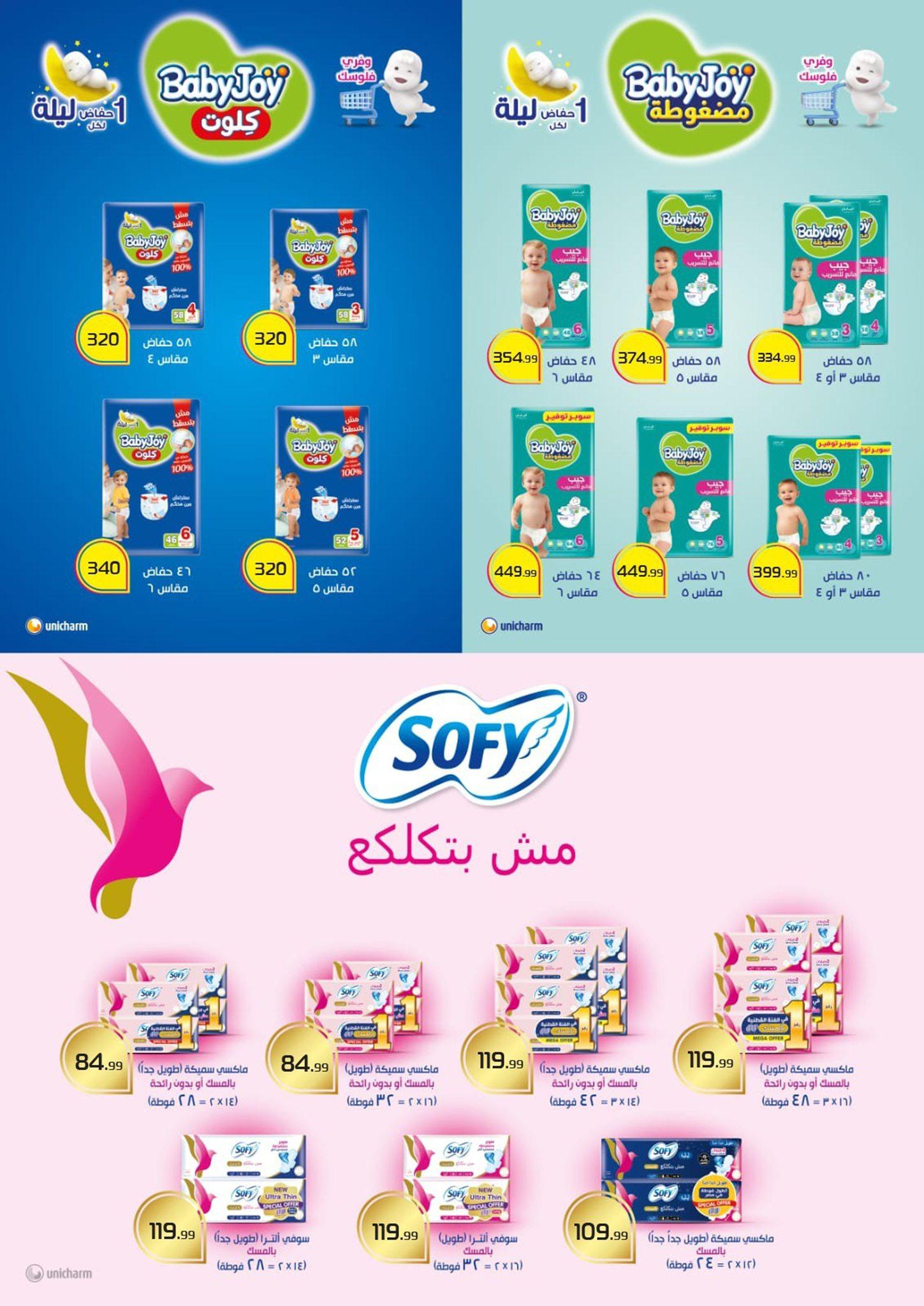 عروض أولاد المحلاوي 21-31 مايو 2026 صفحة 12 - el mahallawy sons offers 21-31 May 2026 page 12