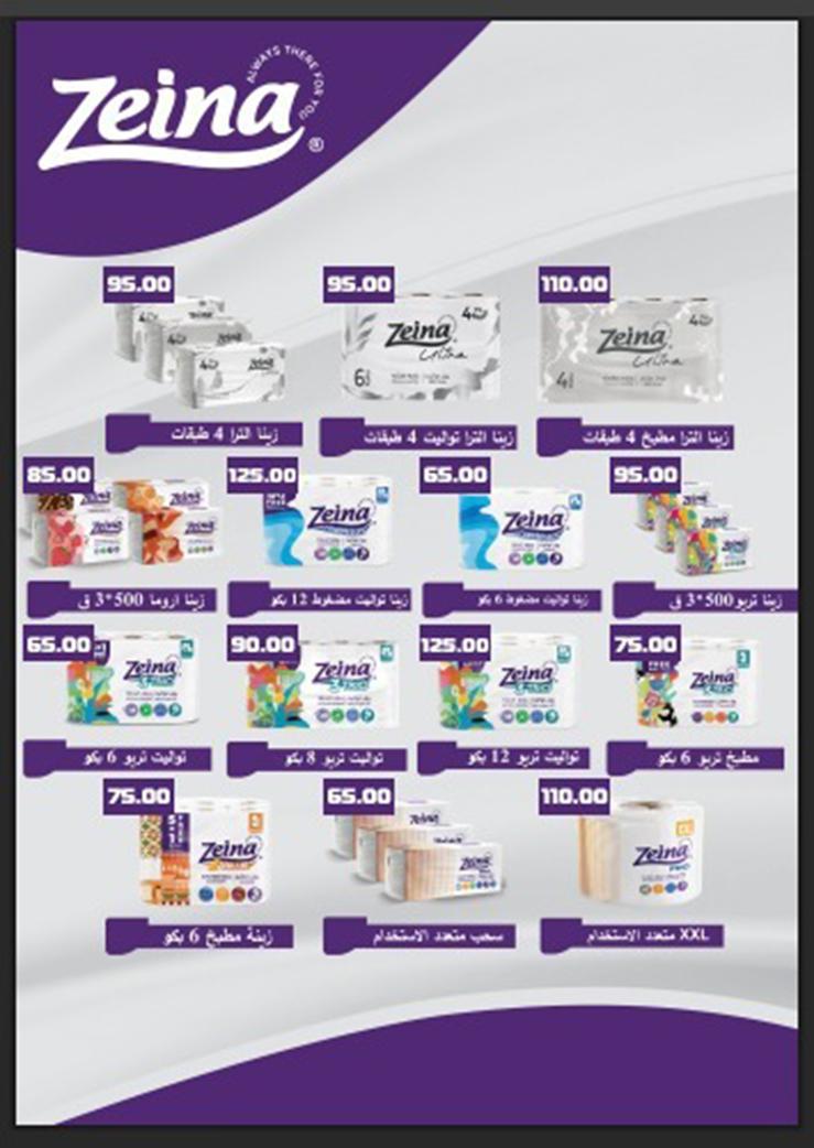 عروض أولاد المحلاوي 21-31 مايو 2026 صفحة 14 - el mahallawy sons offers 21-31 May 2026 page 14
