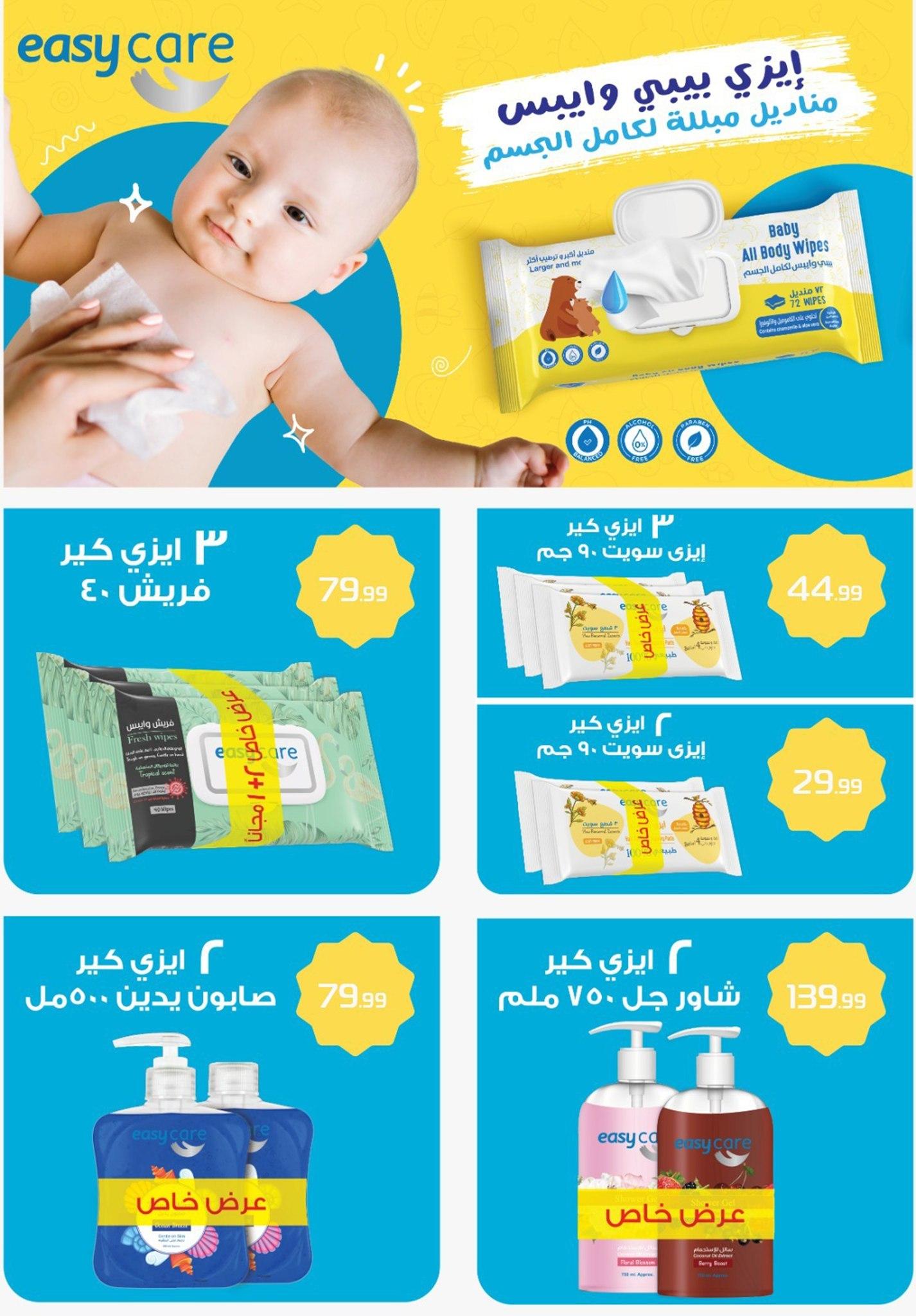 عروض أولاد المحلاوي 21-31 مايو 2026 صفحة 15 - el mahallawy sons offers 21-31 May 2026 page 15