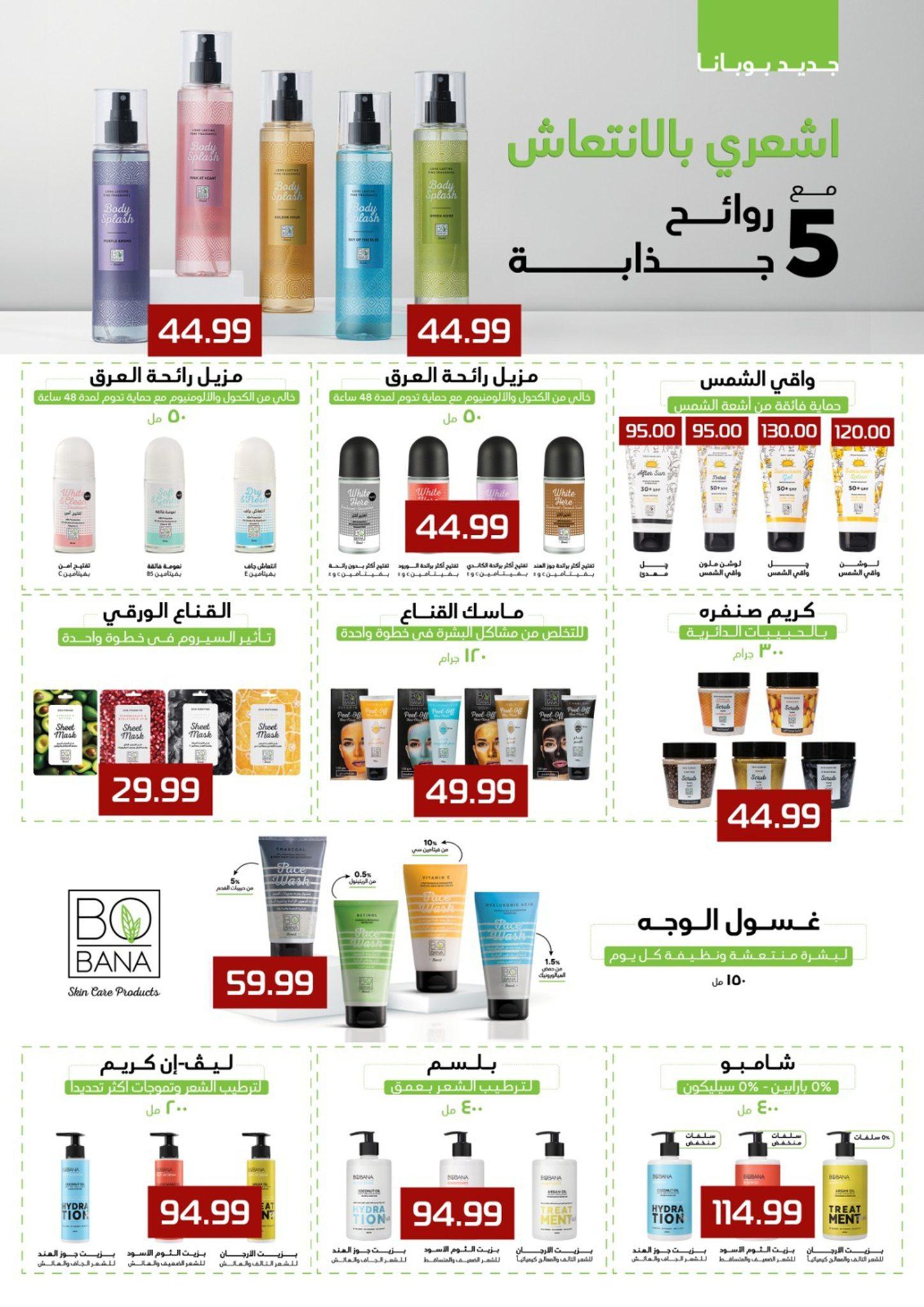عروض أولاد المحلاوي 21-31 مايو 2026 صفحة 18 - el mahallawy sons offers 21-31 May 2026 page 18