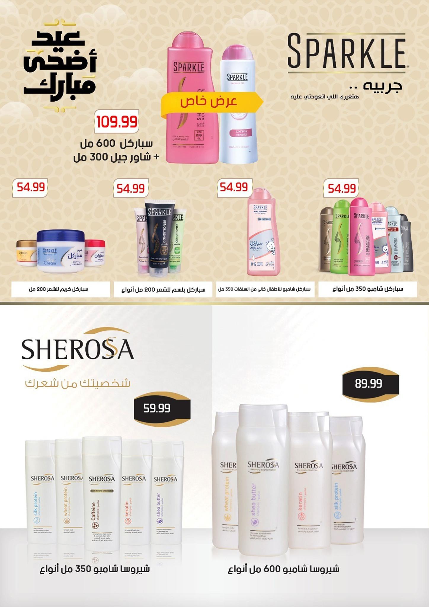 عروض أولاد المحلاوي 21-31 مايو 2026 صفحة 20 - el mahallawy sons offers 21-31 May 2026 page 20
