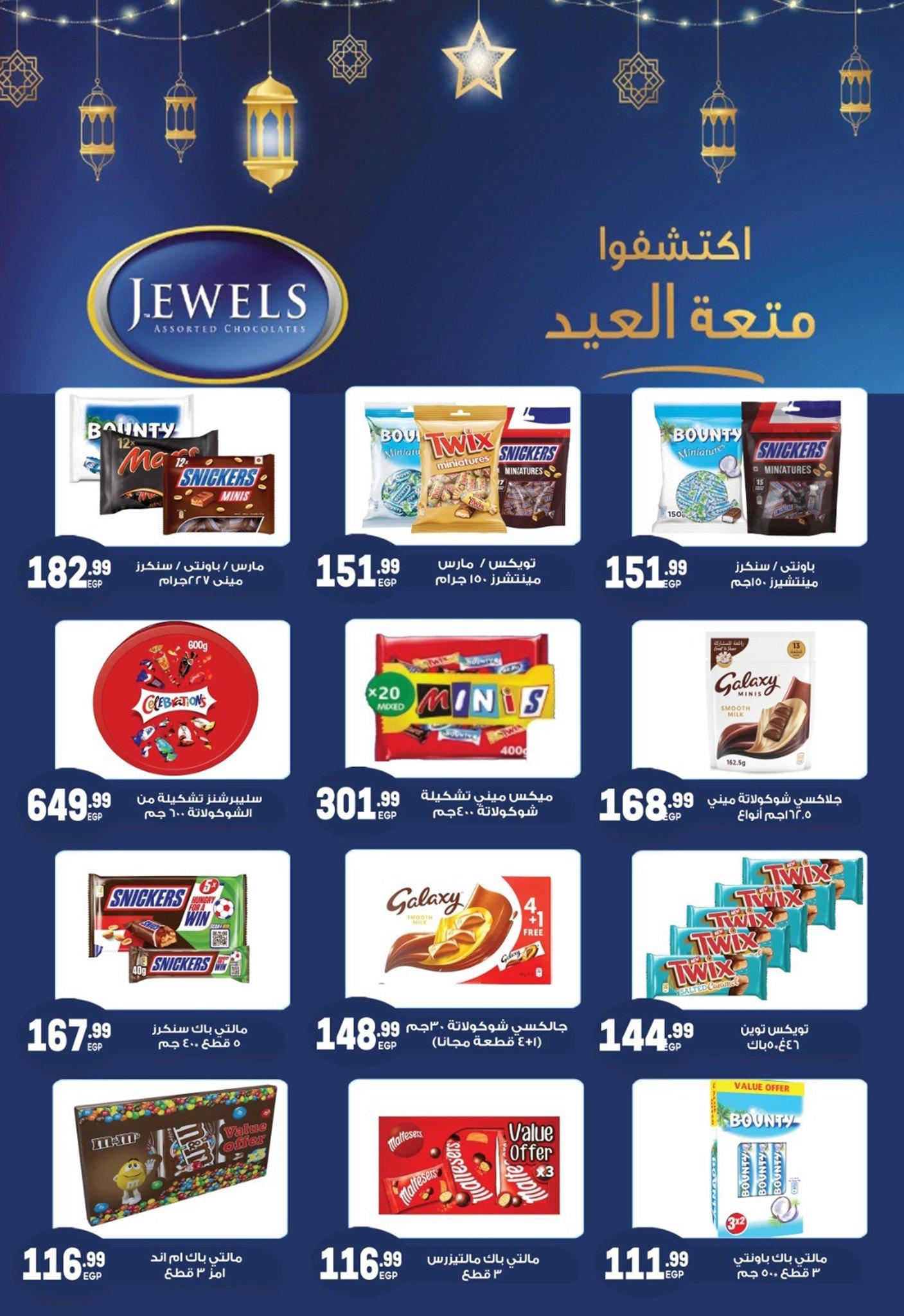 عروض أولاد المحلاوي 21-31 مايو 2026 صفحة 22 - el mahallawy sons offers 21-31 May 2026 page 22
