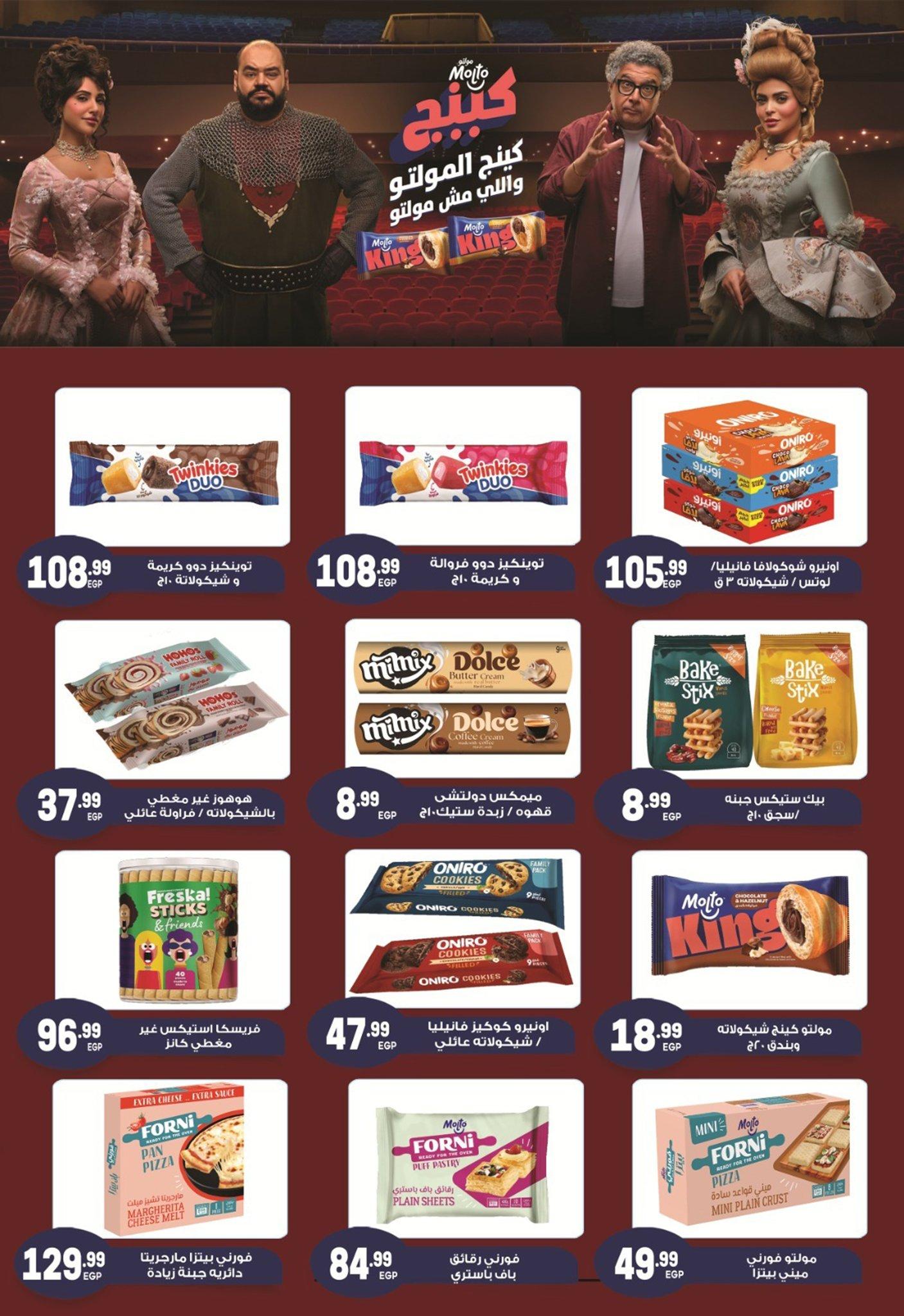 عروض أولاد المحلاوي 21-31 مايو 2026 صفحة 23 - el mahallawy sons offers 21-31 May 2026 page 23