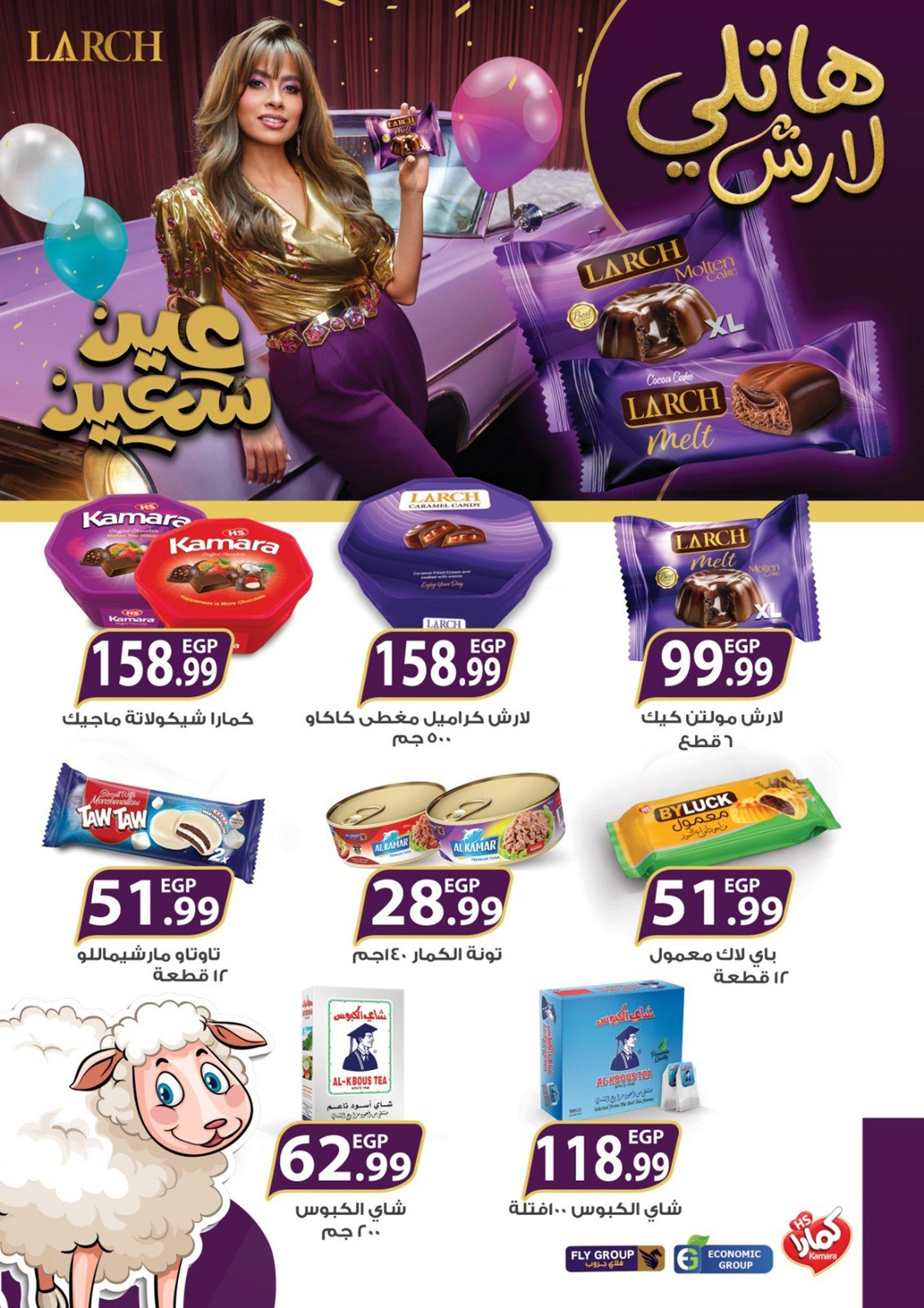 عروض أولاد المحلاوي 21-31 مايو 2026 صفحة 24 - el mahallawy sons offers 21-31 May 2026 page 24