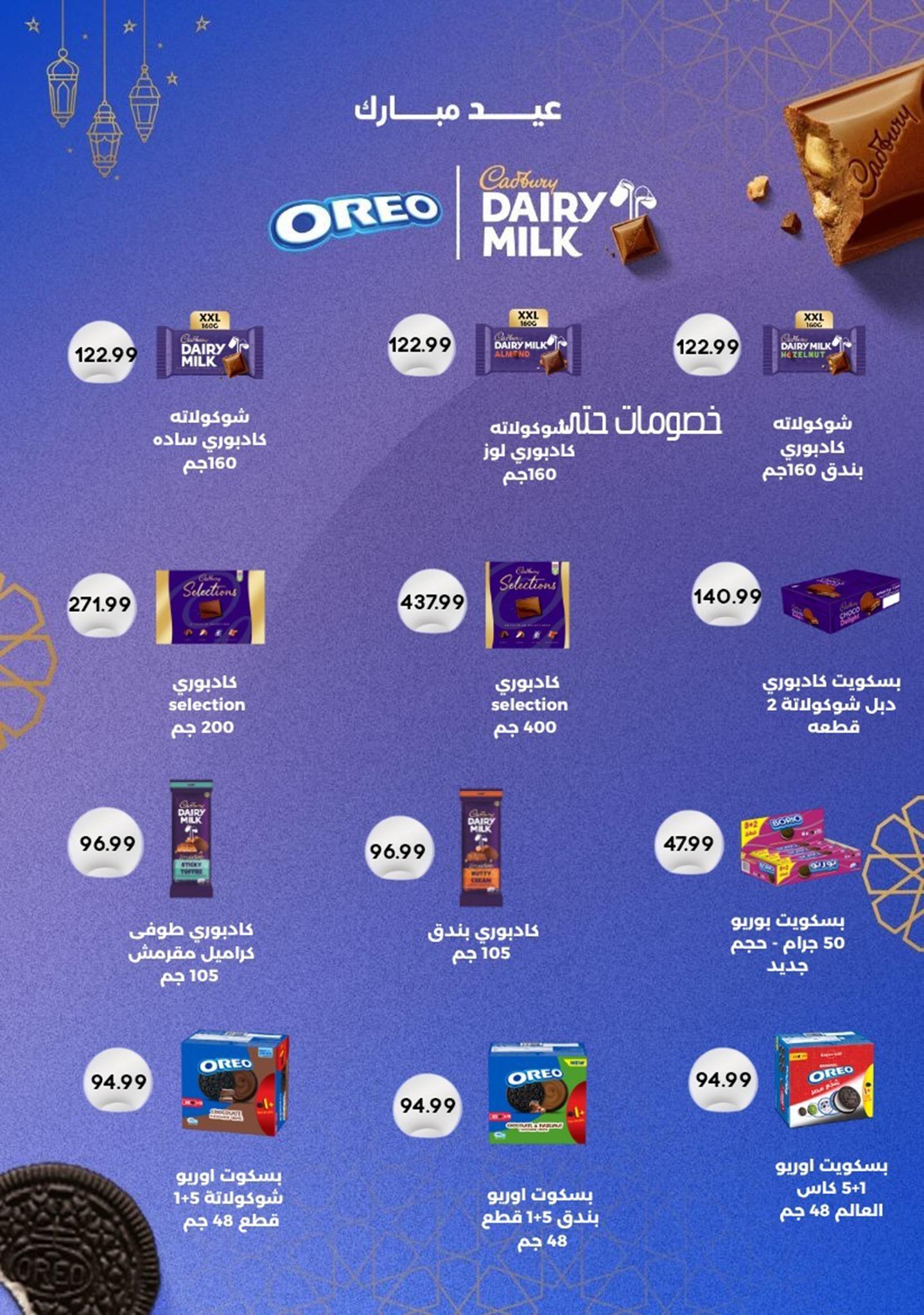 عروض أولاد المحلاوي 21-31 مايو 2026 صفحة 25 - el mahallawy sons offers 21-31 May 2026 page 25