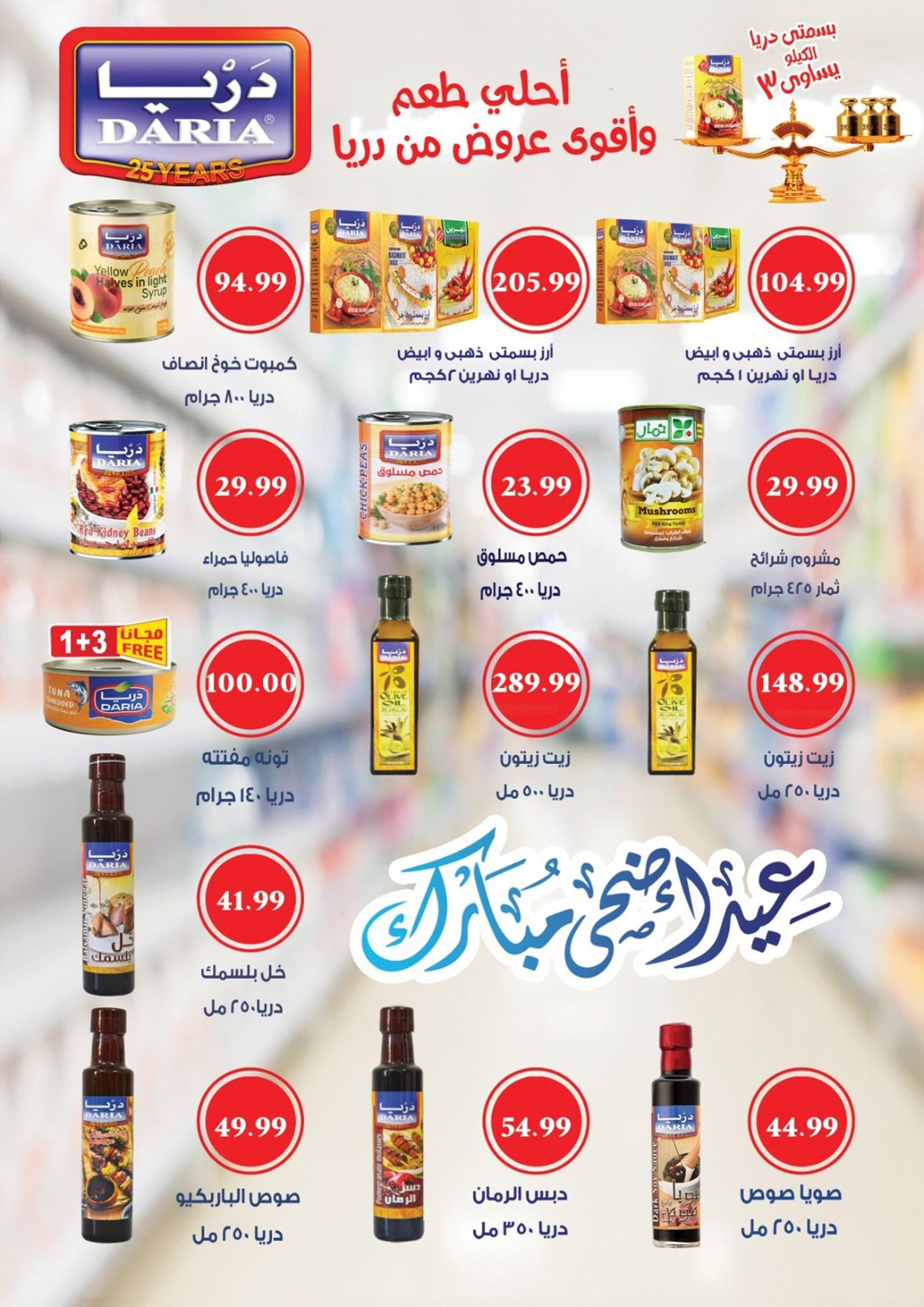 عروض أولاد المحلاوي 21-31 مايو 2026 صفحة 28 - el mahallawy sons offers 21-31 May 2026 page 28