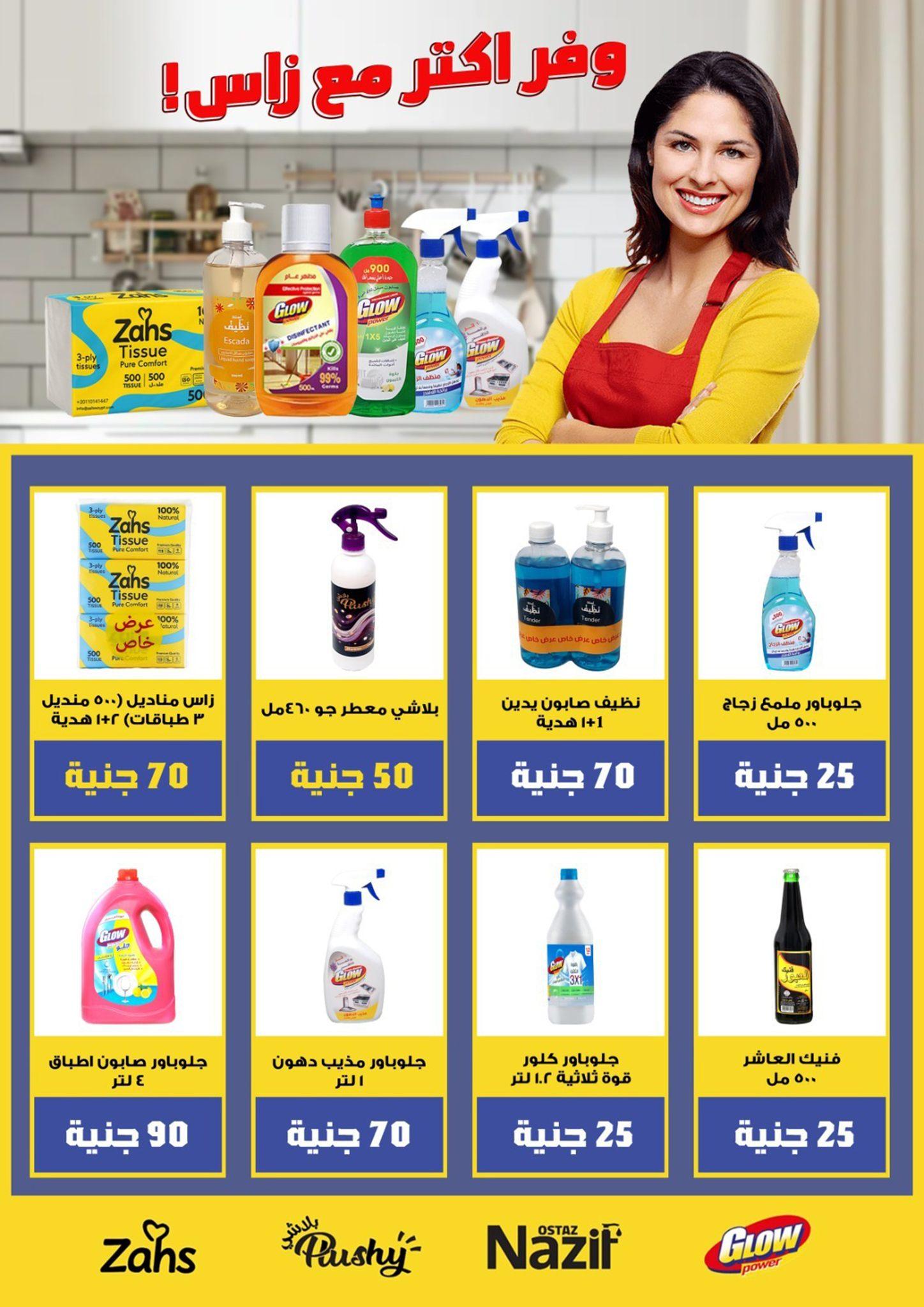 عروض أولاد المحلاوي 21-31 مايو 2026 صفحة 3 - el mahallawy sons offers 21-31 May 2026 page 3