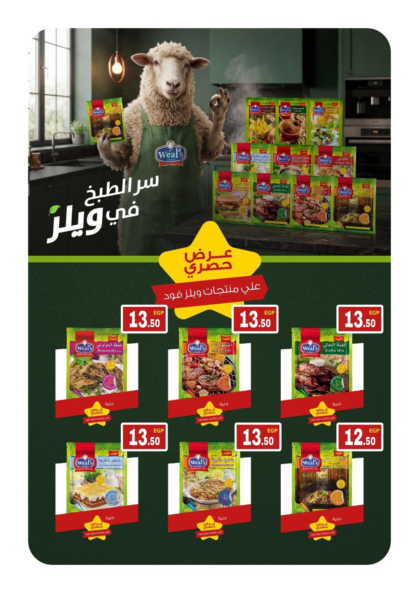 عروض أولاد المحلاوي 21-31 مايو 2026 صفحة 31 - el mahallawy sons offers 21-31 May 2026 page 31