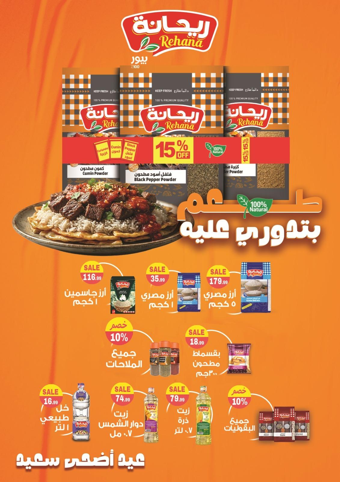 عروض أولاد المحلاوي 21-31 مايو 2026 صفحة 33 - el mahallawy sons offers 21-31 May 2026 page 33