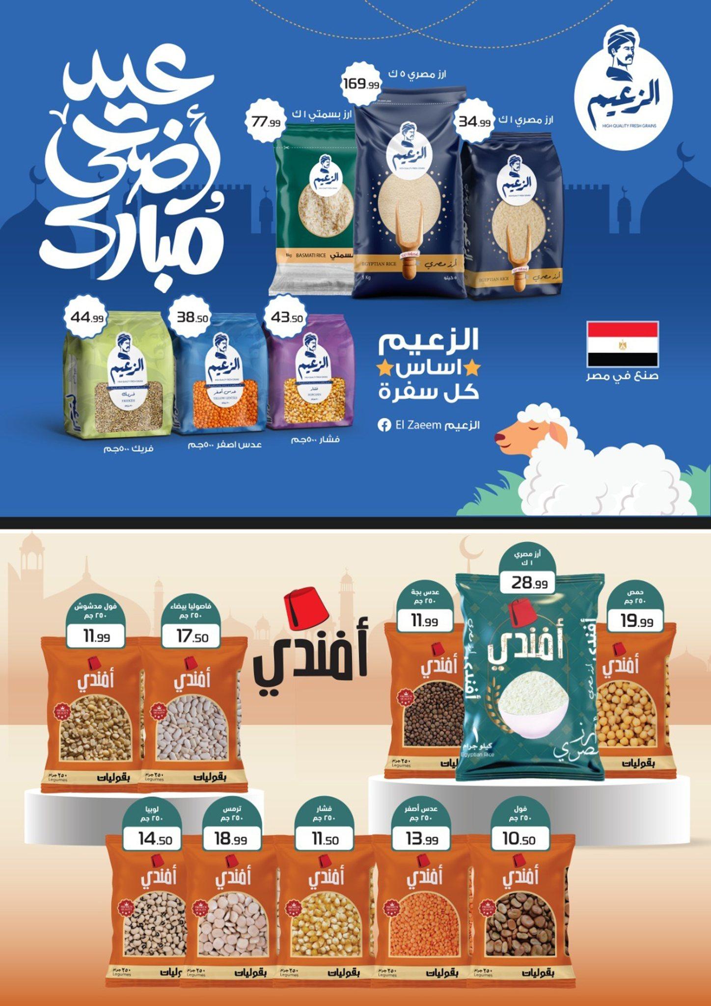 عروض أولاد المحلاوي 21-31 مايو 2026 صفحة 34 - el mahallawy sons offers 21-31 May 2026 page 34