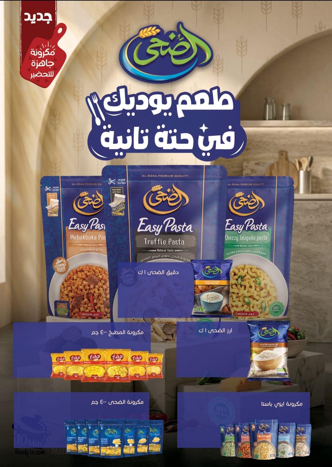 عروض أولاد المحلاوي 21-31 مايو 2026 صفحة 35 - el mahallawy sons offers 21-31 May 2026 page 35