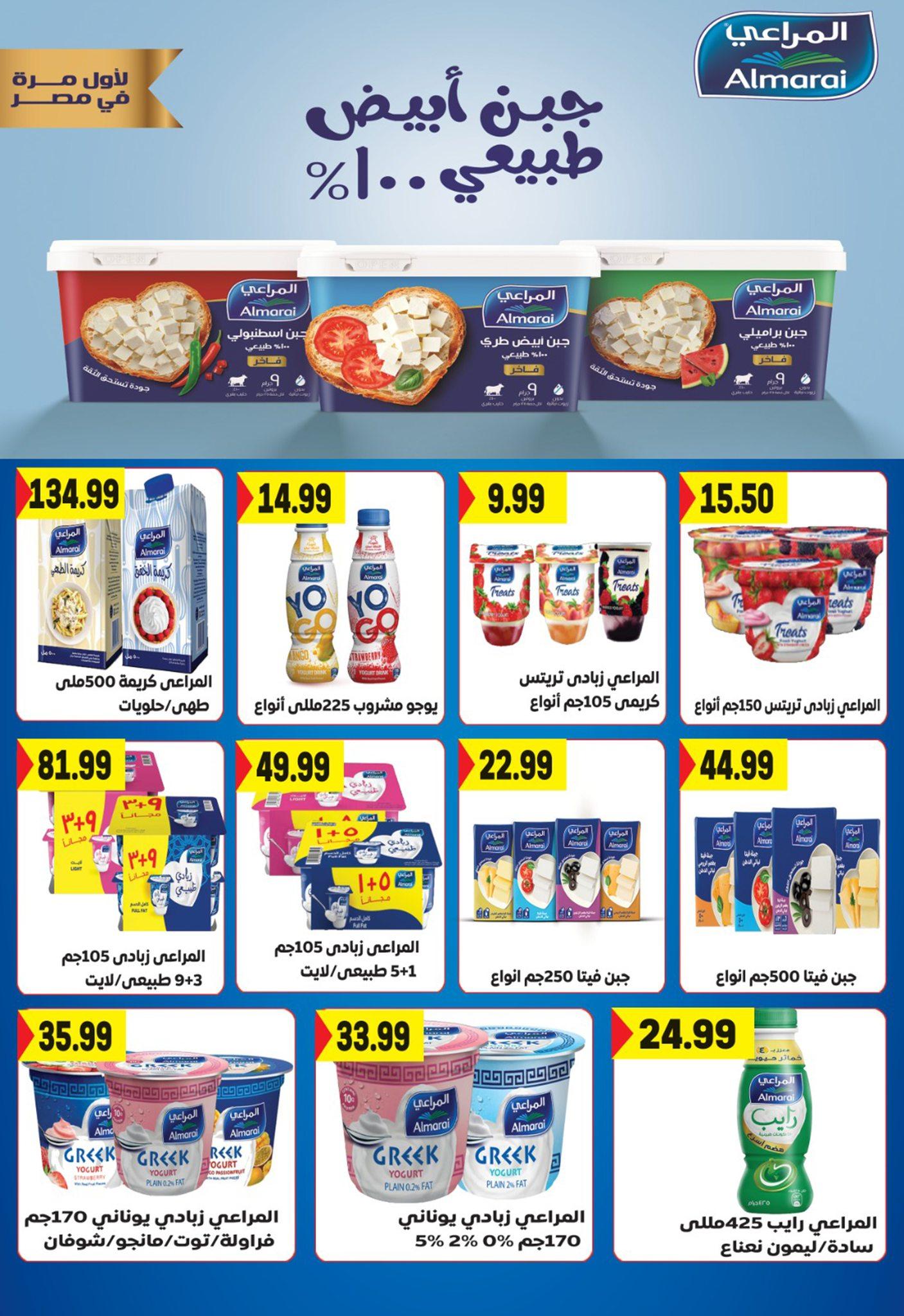 عروض أولاد المحلاوي 21-31 مايو 2026 صفحة 37 - el mahallawy sons offers 21-31 May 2026 page 37