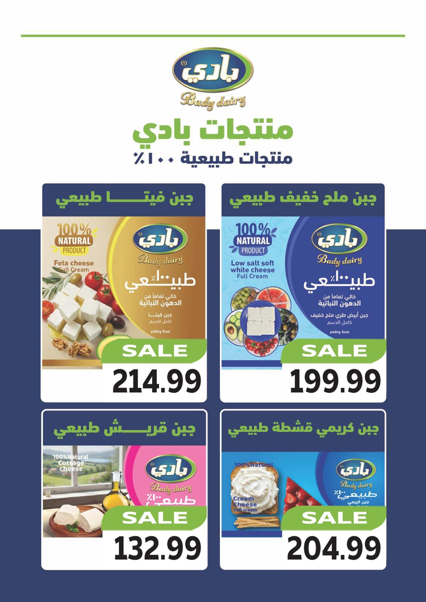 عروض أولاد المحلاوي 21-31 مايو 2026 صفحة 38 - el mahallawy sons offers 21-31 May 2026 page 38