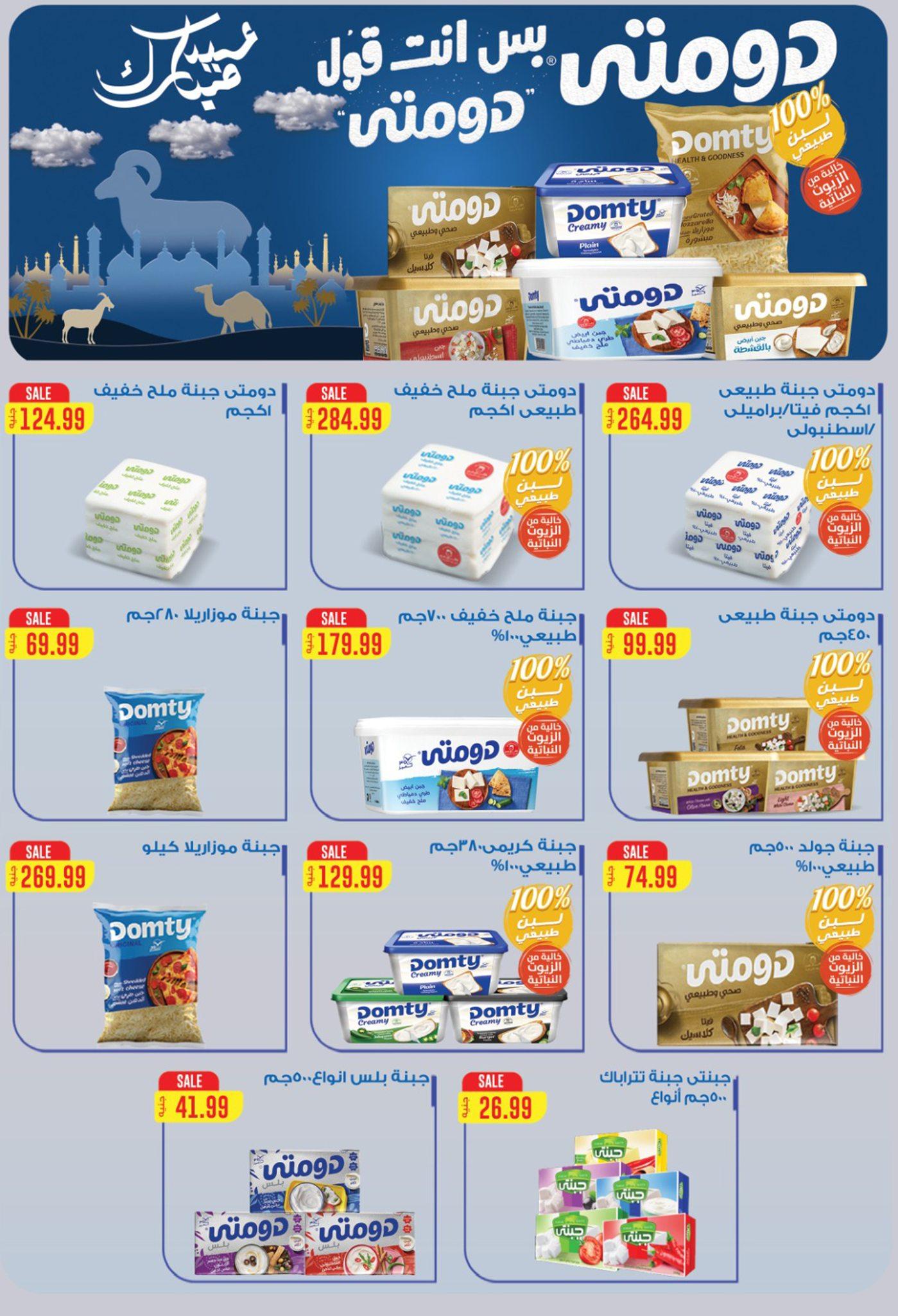 عروض أولاد المحلاوي 21-31 مايو 2026 صفحة 39 - el mahallawy sons offers 21-31 May 2026 page 39