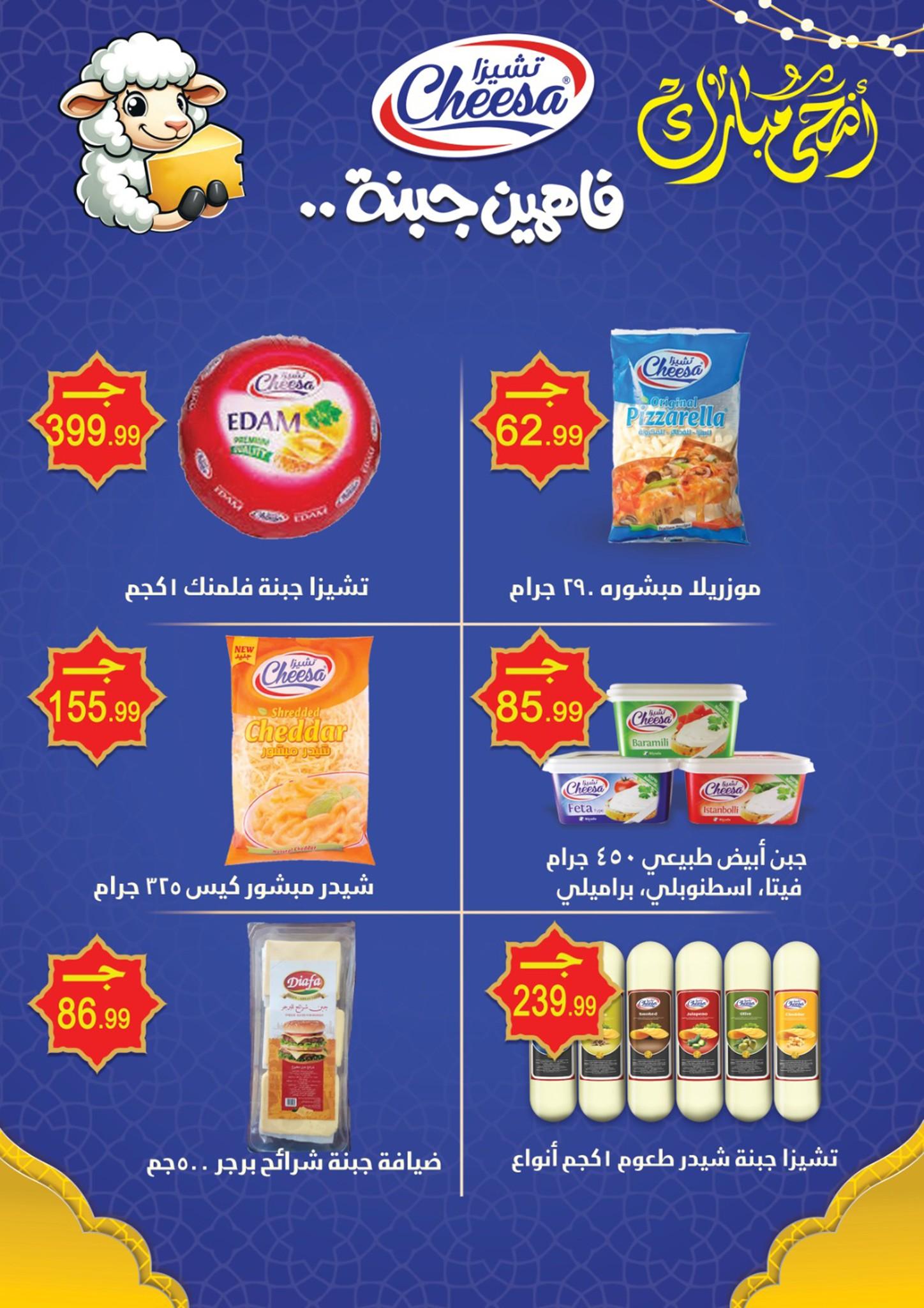 عروض أولاد المحلاوي 21-31 مايو 2026 صفحة 40 - el mahallawy sons offers 21-31 May 2026 page 40