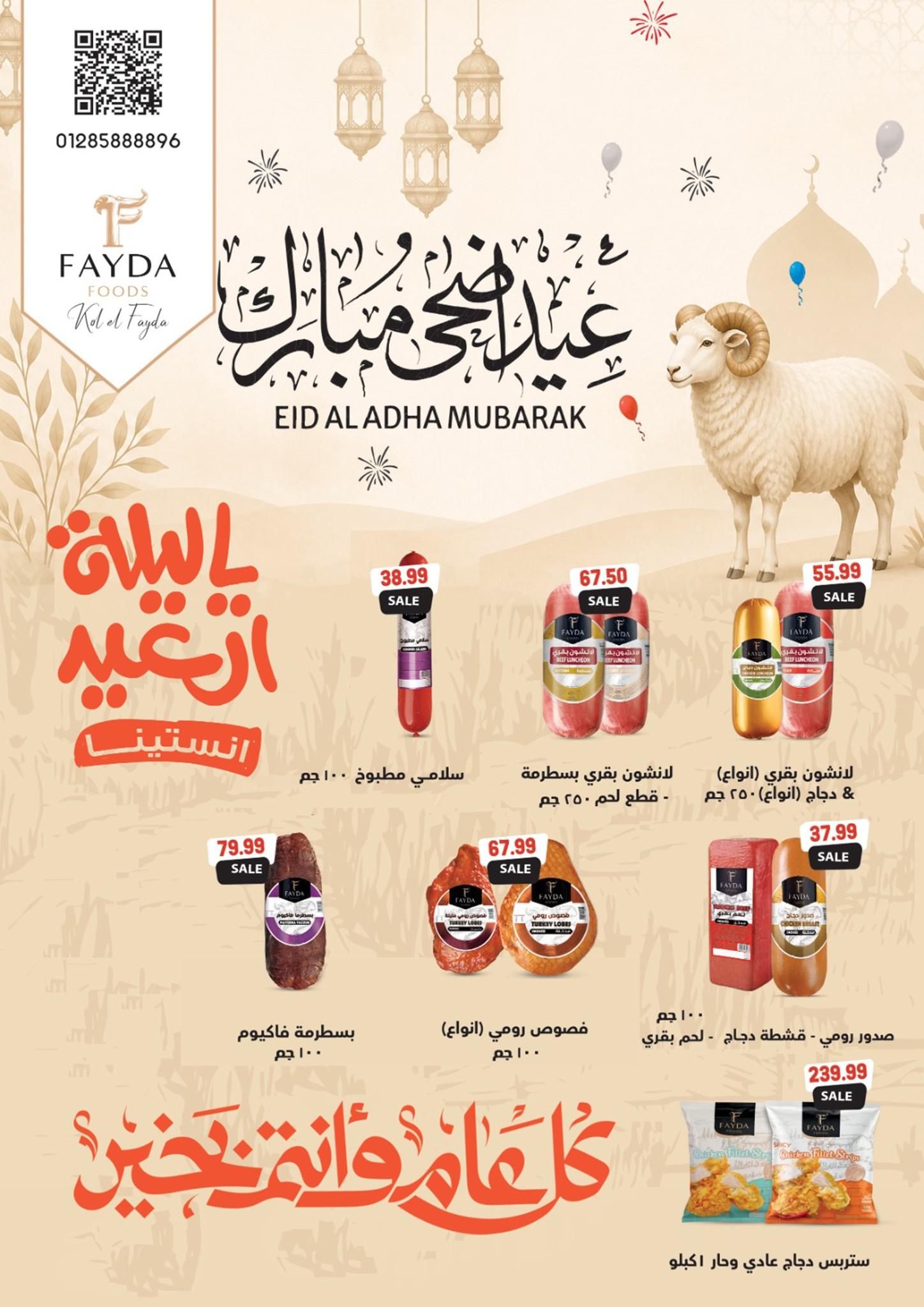 عروض أولاد المحلاوي 21-31 مايو 2026 صفحة 42 - el mahallawy sons offers 21-31 May 2026 page 42