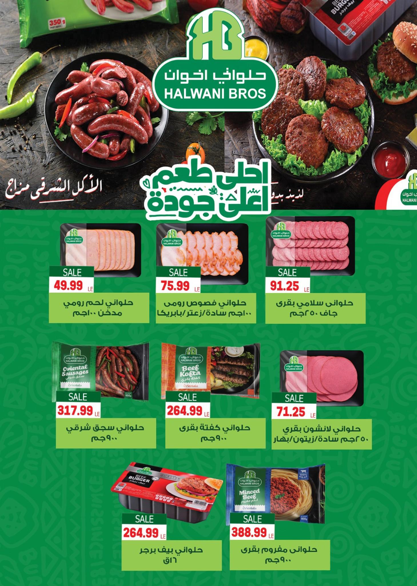 عروض أولاد المحلاوي 21-31 مايو 2026 صفحة 43 - el mahallawy sons offers 21-31 May 2026 page 43
