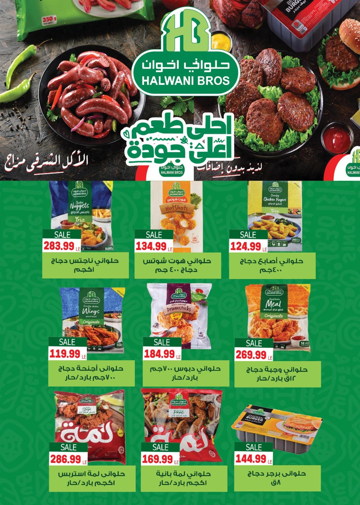عروض أولاد المحلاوي 21-31 مايو 2026 صفحة 44 - el mahallawy sons offers 21-31 May 2026 page 44