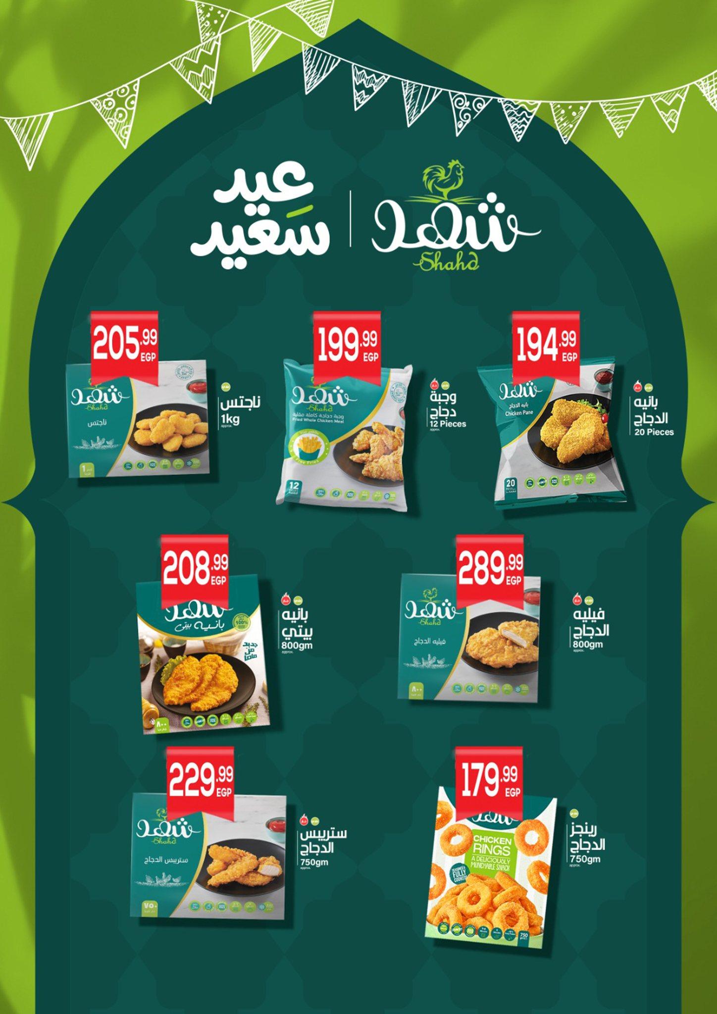 عروض أولاد المحلاوي 21-31 مايو 2026 صفحة 45 - el mahallawy sons offers 21-31 May 2026 page 45