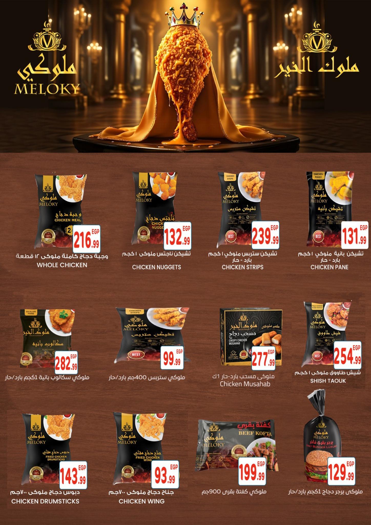 عروض أولاد المحلاوي 21-31 مايو 2026 صفحة 46 - el mahallawy sons offers 21-31 May 2026 page 46