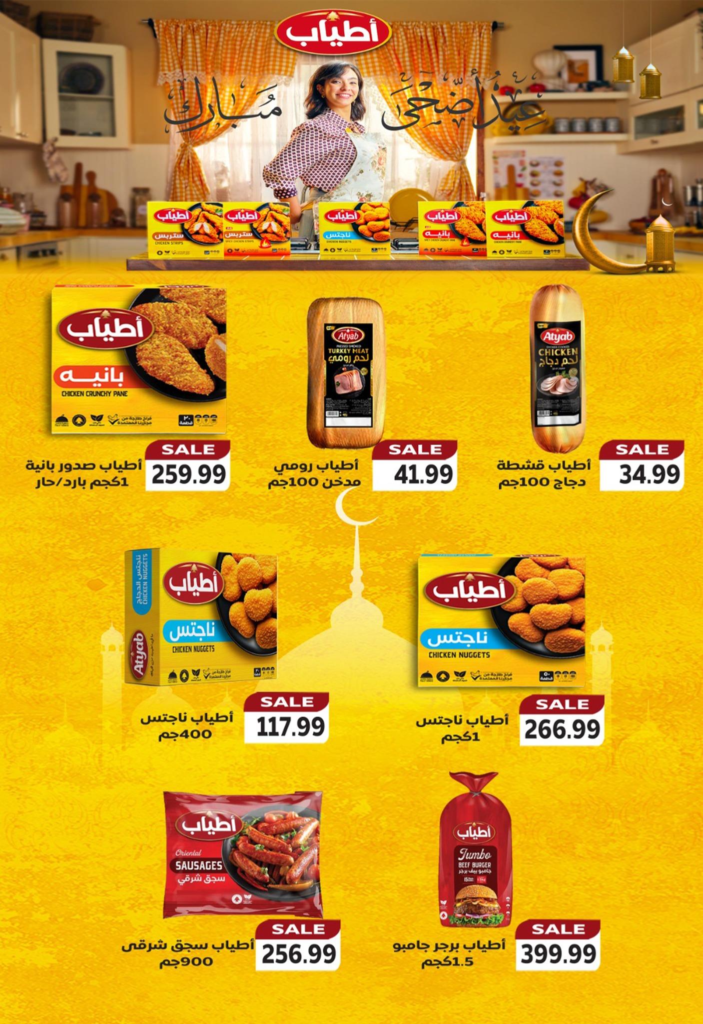 عروض أولاد المحلاوي 21-31 مايو 2026 صفحة 48 - el mahallawy sons offers 21-31 May 2026 page 48
