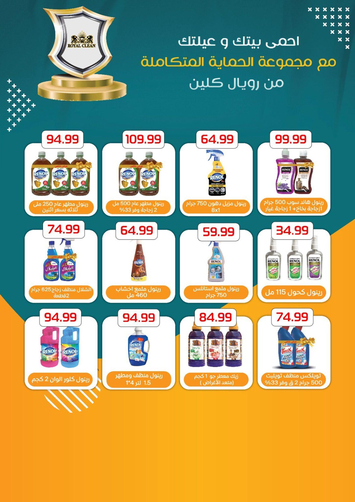 عروض أولاد المحلاوي 21-31 مايو 2026 صفحة 5 - el mahallawy sons offers 21-31 May 2026 page 5