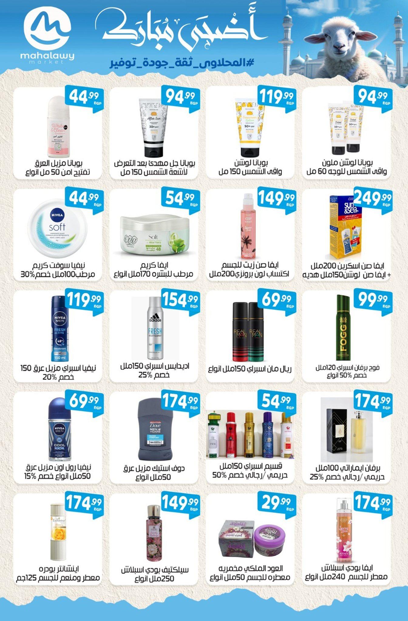 عروض أولاد المحلاوي 21-31 مايو 2026 صفحة 53 - el mahallawy sons offers 21-31 May 2026 page 53